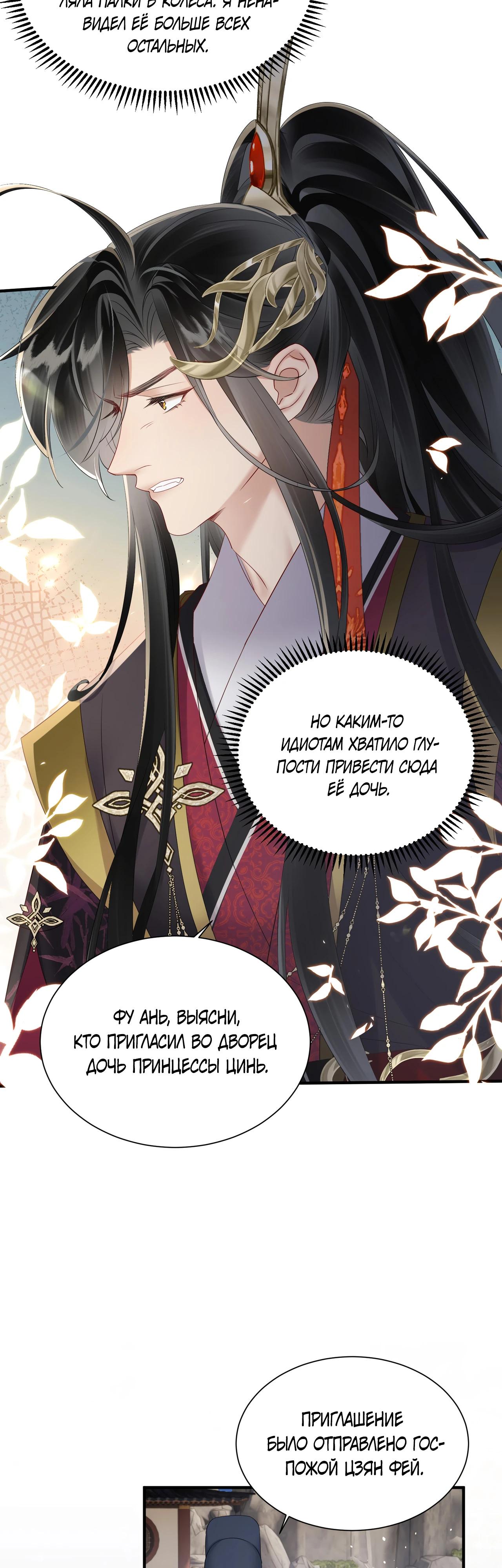 Манга Семья тирана сохранилась благодаря её внутреннему голосу - Глава 19 Страница 17