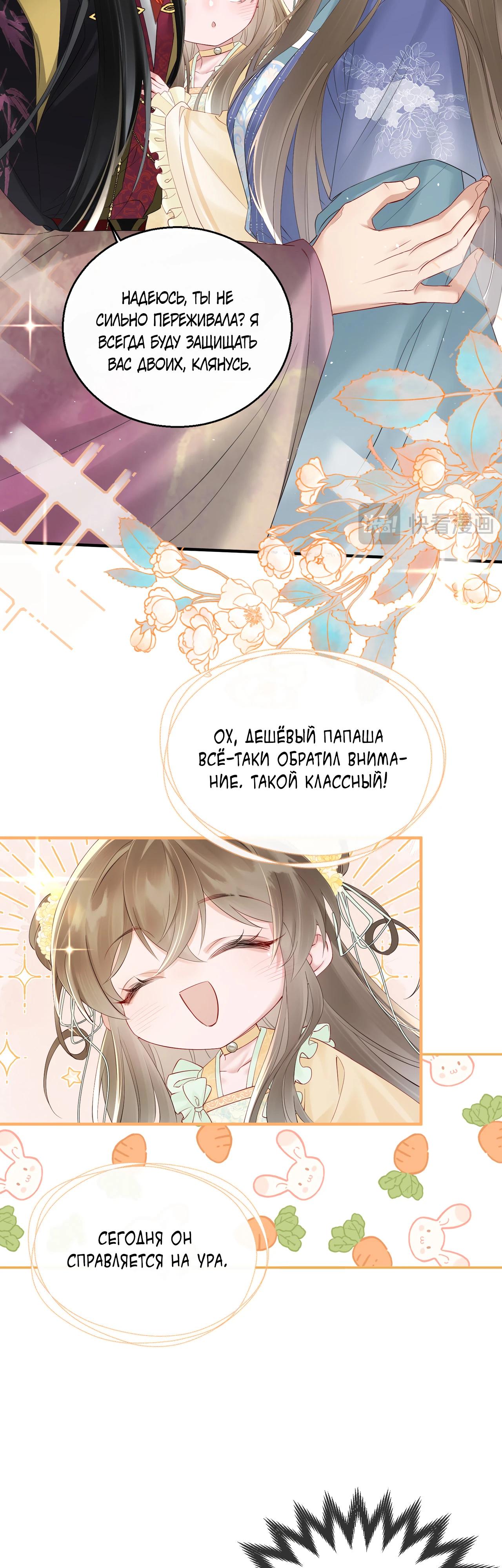 Манга Семья тирана сохранилась благодаря её внутреннему голосу - Глава 19 Страница 24