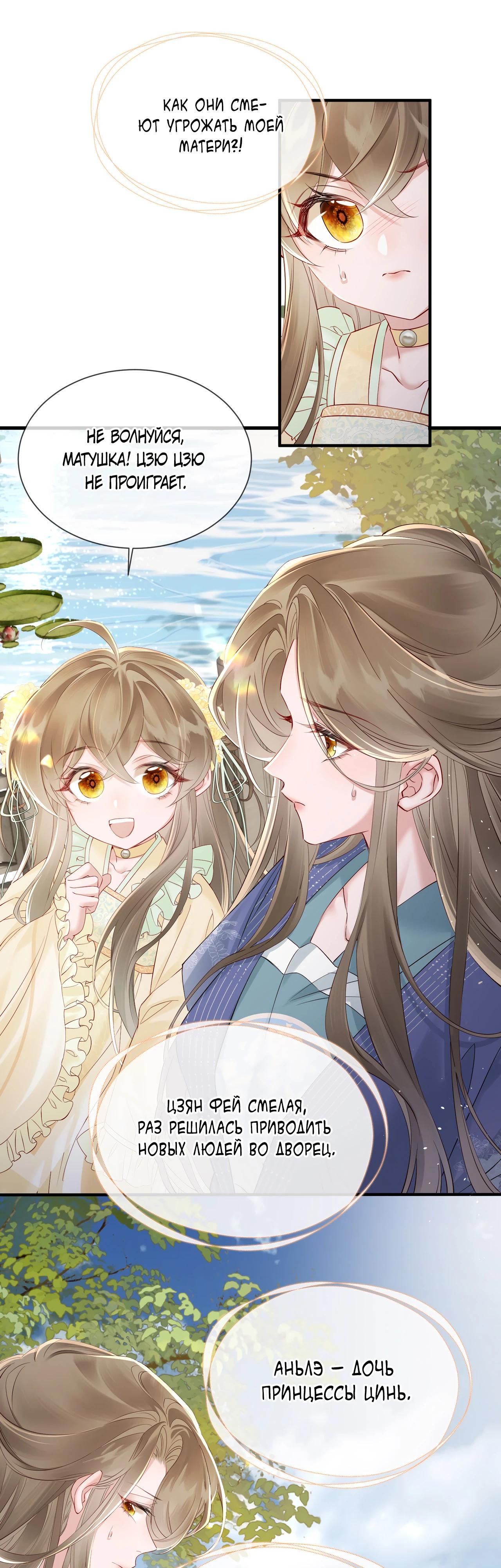 Манга Семья тирана сохранилась благодаря её внутреннему голосу - Глава 19 Страница 11