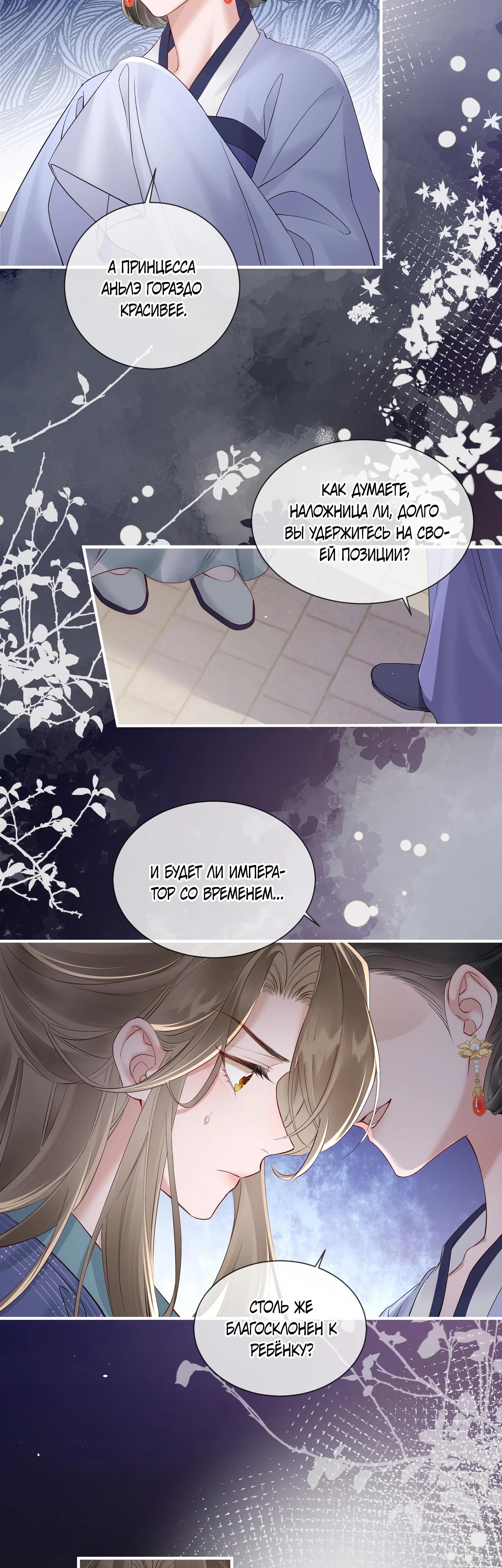 Манга Семья тирана сохранилась благодаря её внутреннему голосу - Глава 19 Страница 9