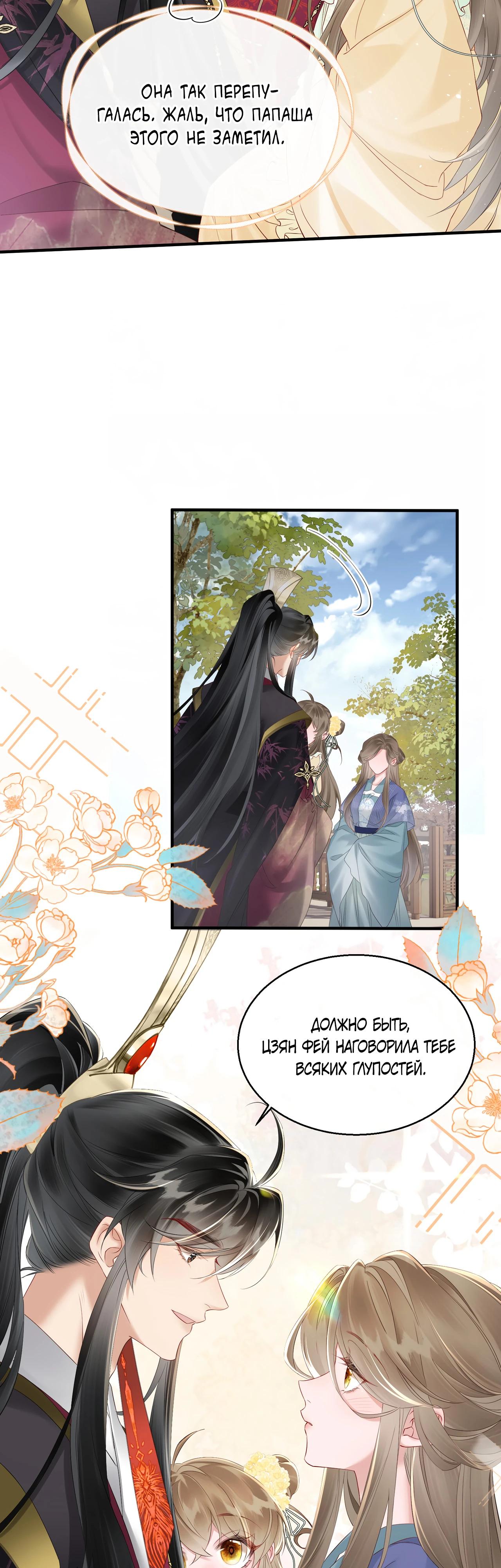 Манга Семья тирана сохранилась благодаря её внутреннему голосу - Глава 19 Страница 23