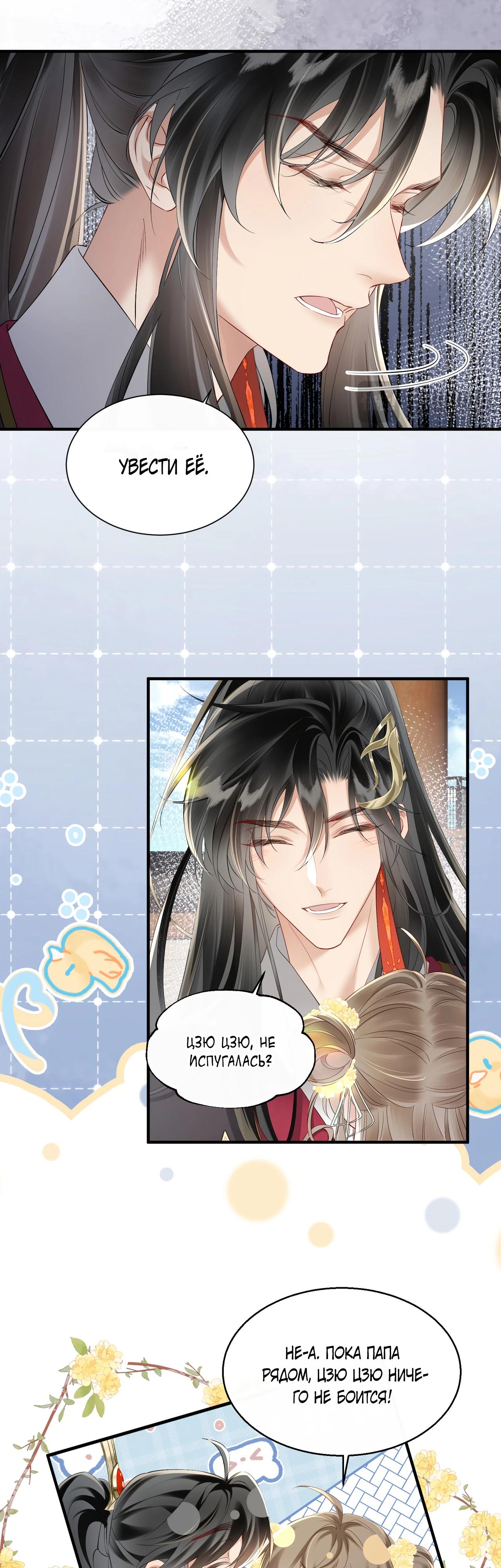 Манга Семья тирана сохранилась благодаря её внутреннему голосу - Глава 19 Страница 21