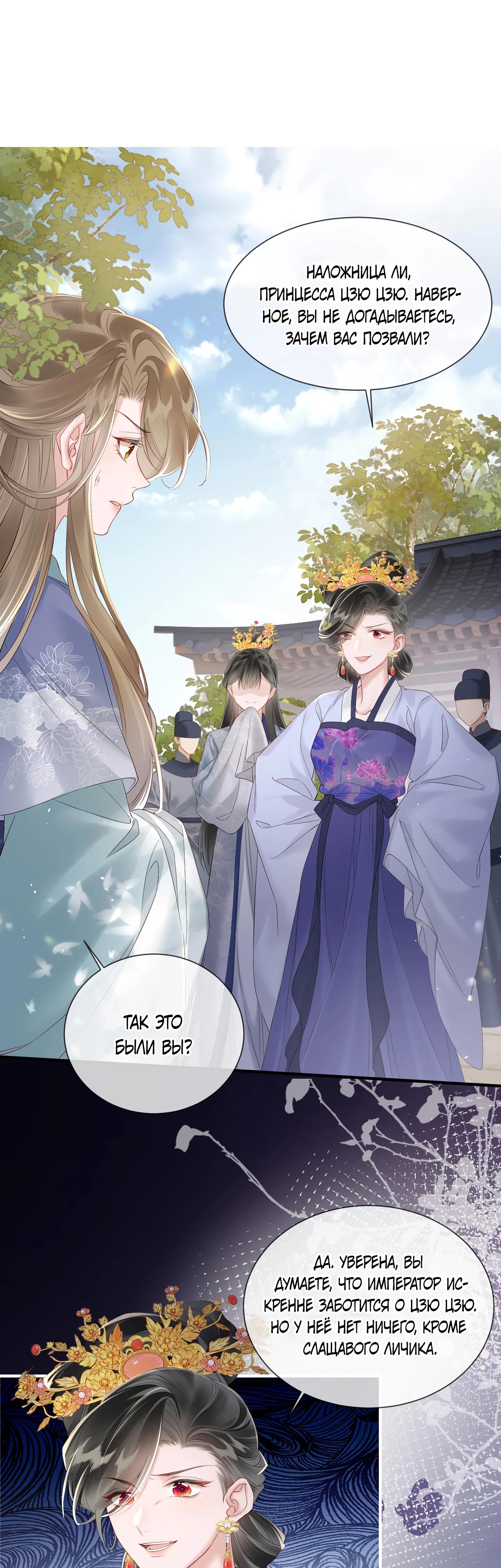 Манга Семья тирана сохранилась благодаря её внутреннему голосу - Глава 19 Страница 8