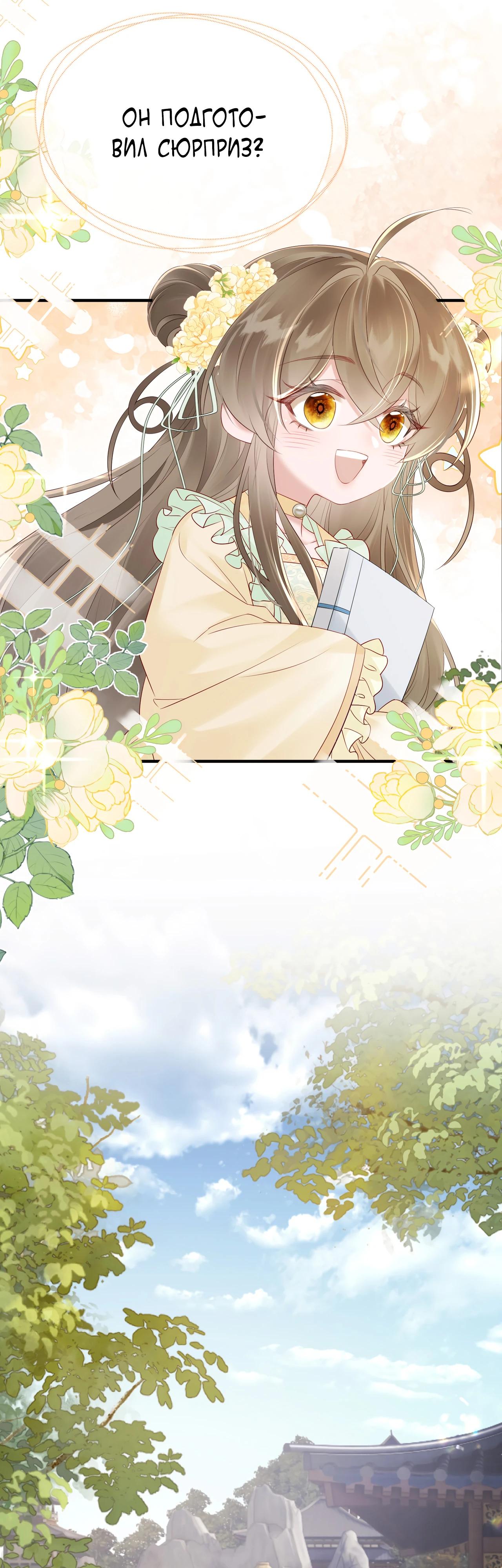 Манга Семья тирана сохранилась благодаря её внутреннему голосу - Глава 19 Страница 4