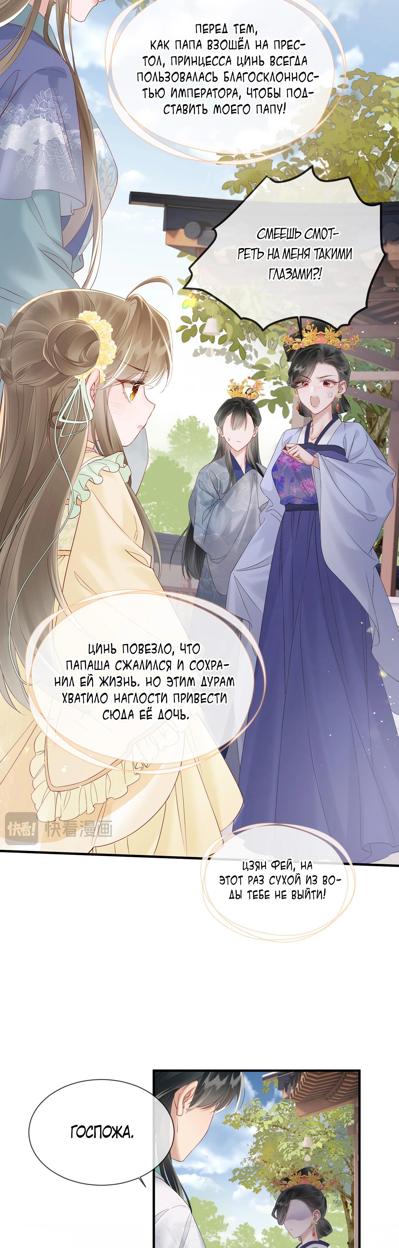 Манга Семья тирана сохранилась благодаря её внутреннему голосу - Глава 19 Страница 12