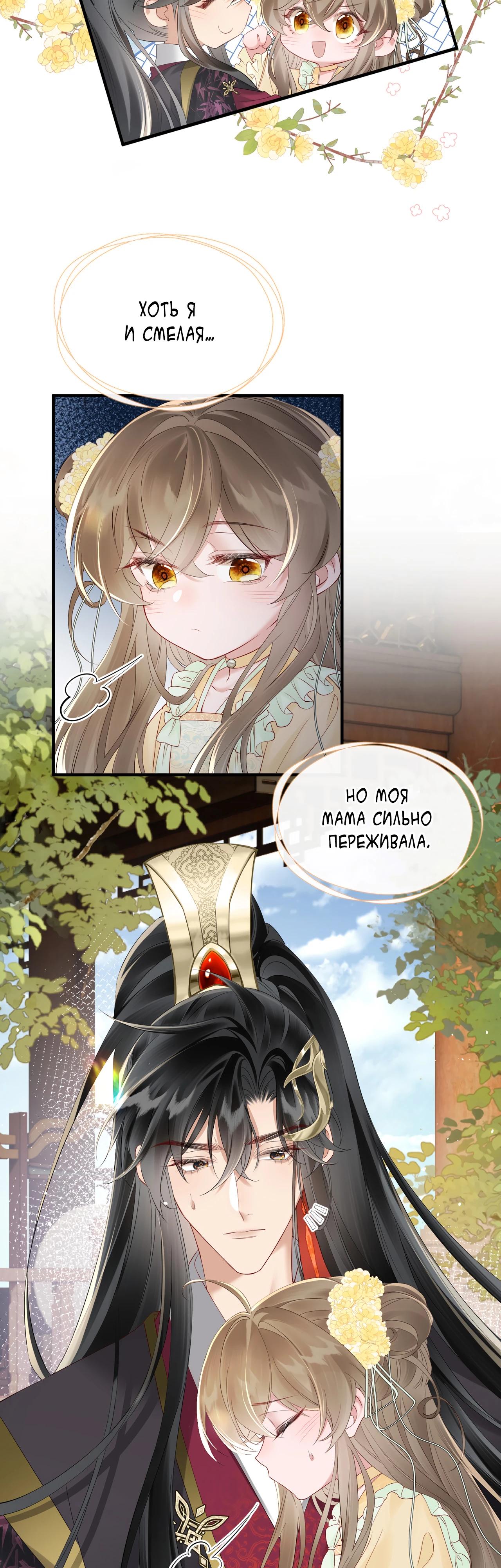 Манга Семья тирана сохранилась благодаря её внутреннему голосу - Глава 19 Страница 22