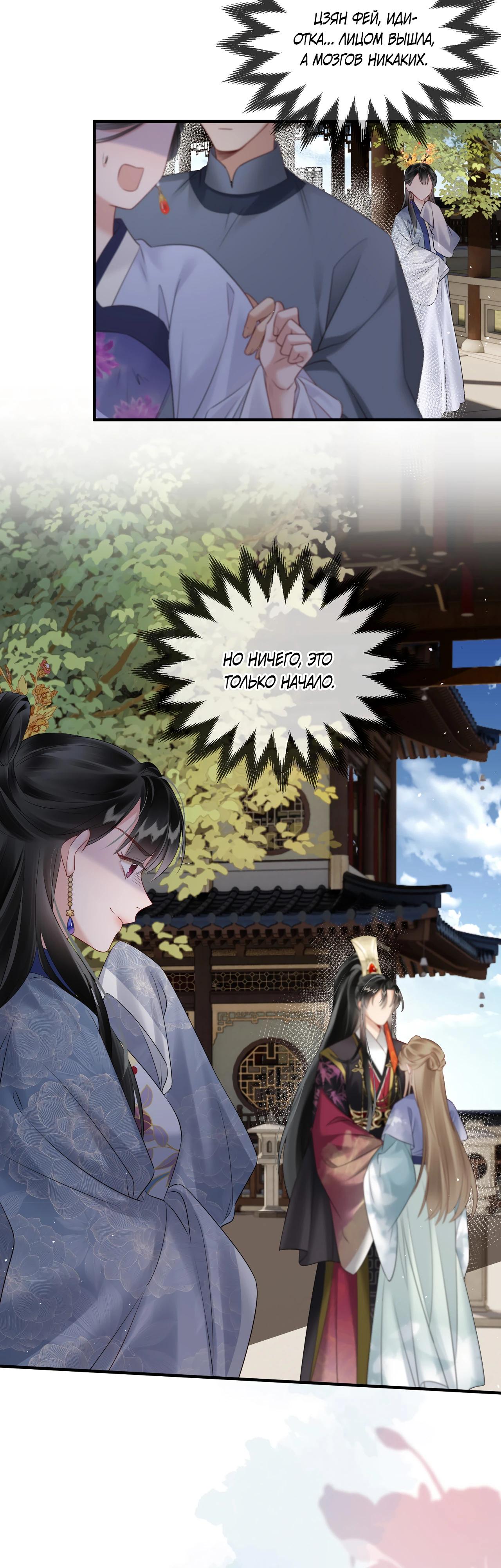 Манга Семья тирана сохранилась благодаря её внутреннему голосу - Глава 19 Страница 25