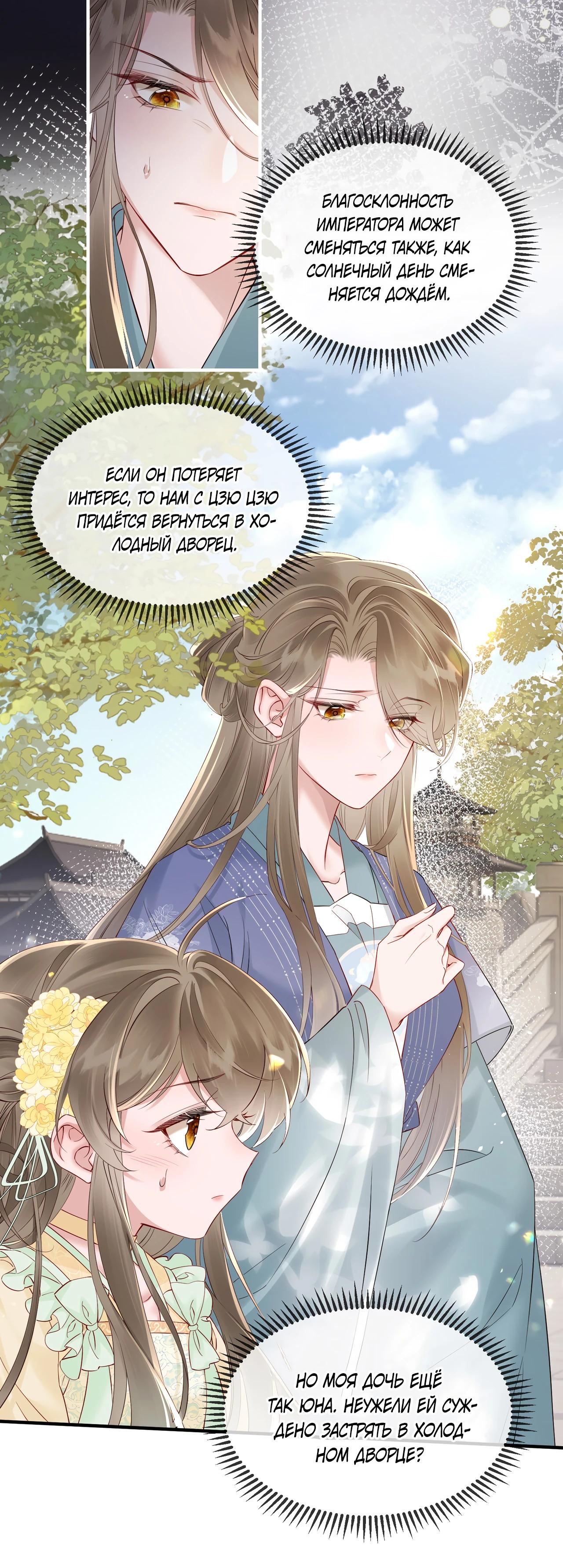 Манга Семья тирана сохранилась благодаря её внутреннему голосу - Глава 19 Страница 10
