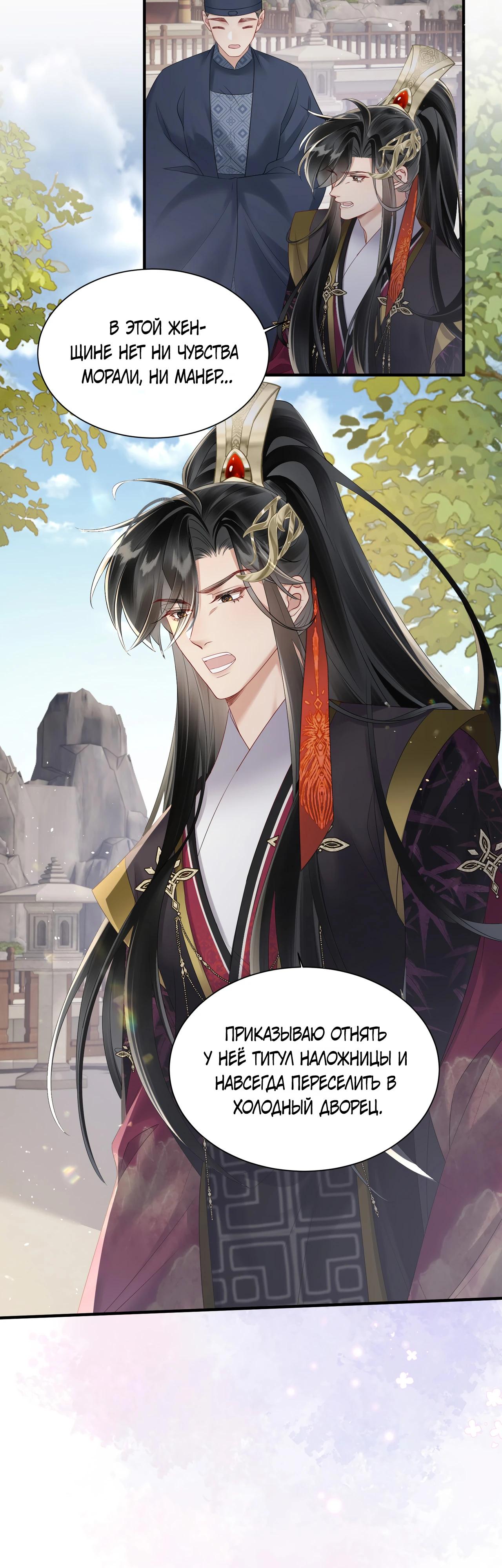 Манга Семья тирана сохранилась благодаря её внутреннему голосу - Глава 19 Страница 18