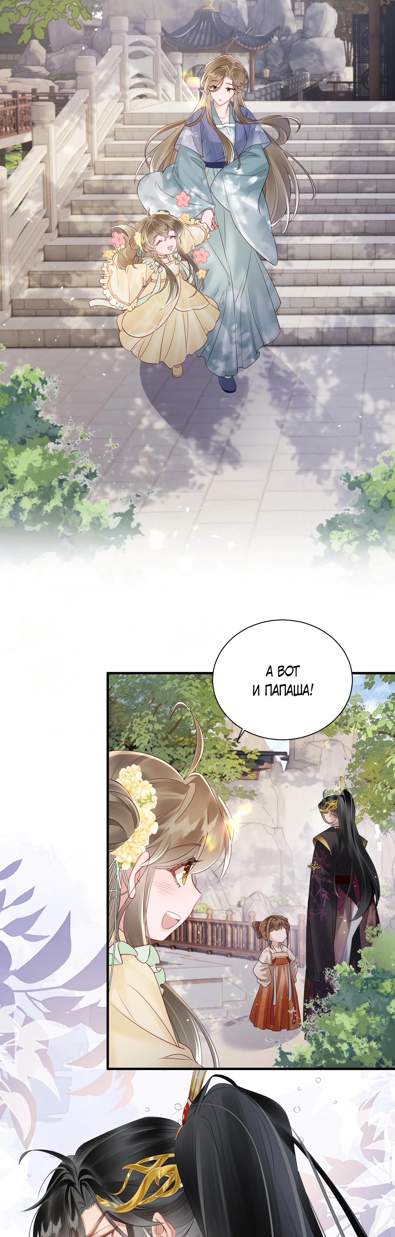 Манга Семья тирана сохранилась благодаря её внутреннему голосу - Глава 19 Страница 5