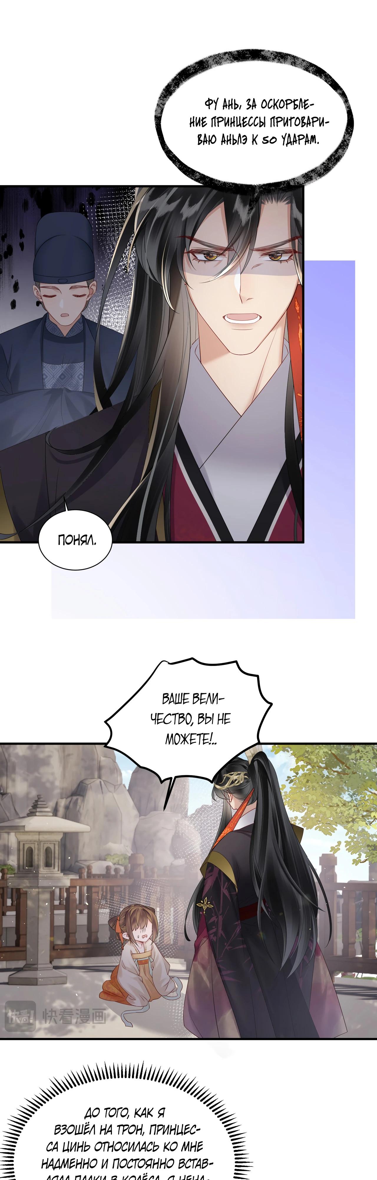 Манга Семья тирана сохранилась благодаря её внутреннему голосу - Глава 19 Страница 16