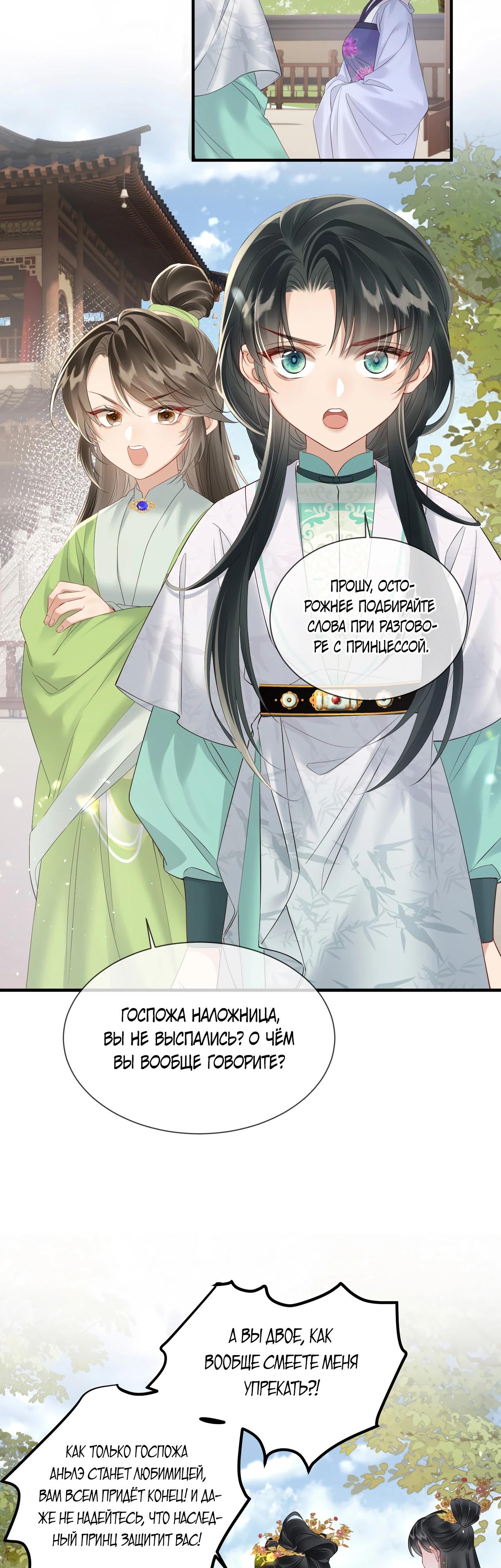 Манга Семья тирана сохранилась благодаря её внутреннему голосу - Глава 19 Страница 13