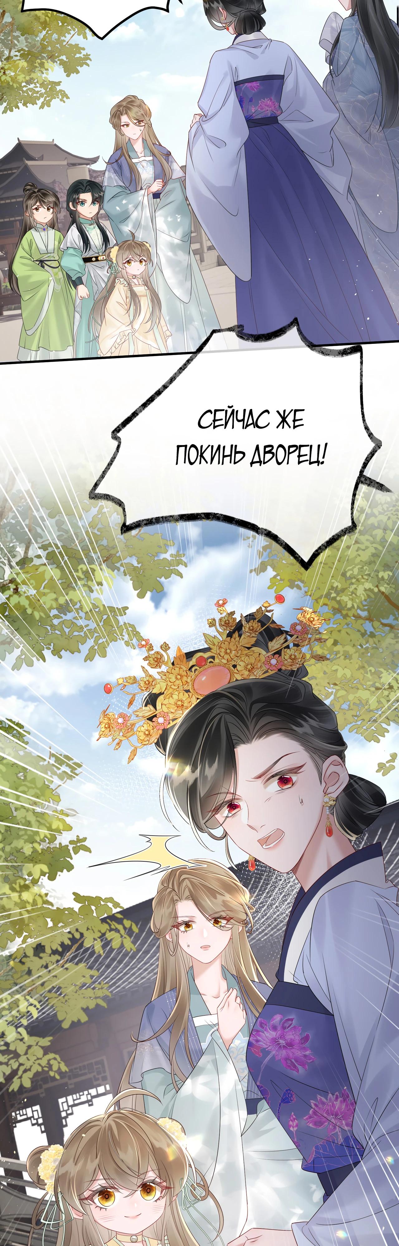Манга Семья тирана сохранилась благодаря её внутреннему голосу - Глава 19 Страница 14