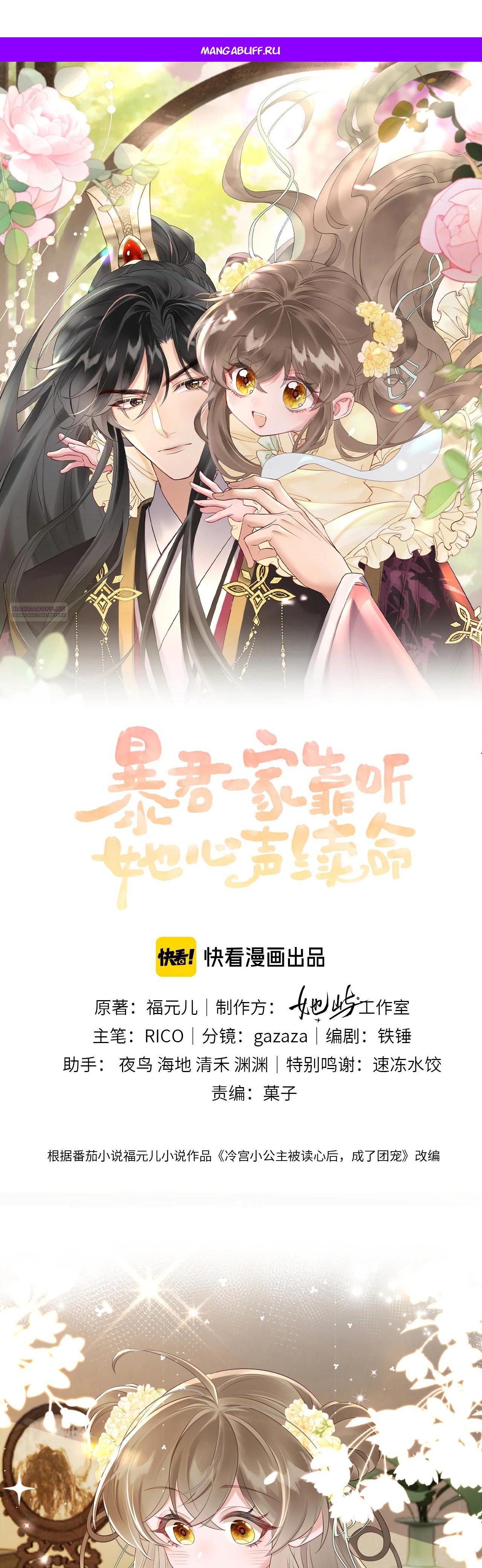 Манга Семья тирана сохранилась благодаря её внутреннему голосу - Глава 19 Страница 1