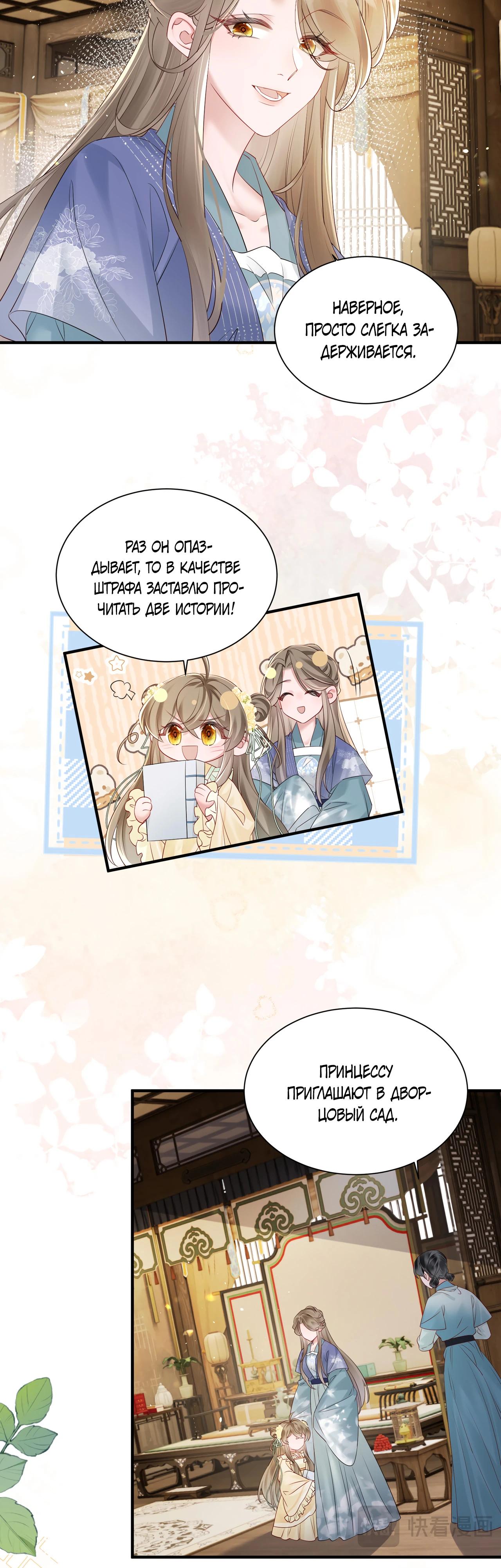 Манга Семья тирана сохранилась благодаря её внутреннему голосу - Глава 19 Страница 3