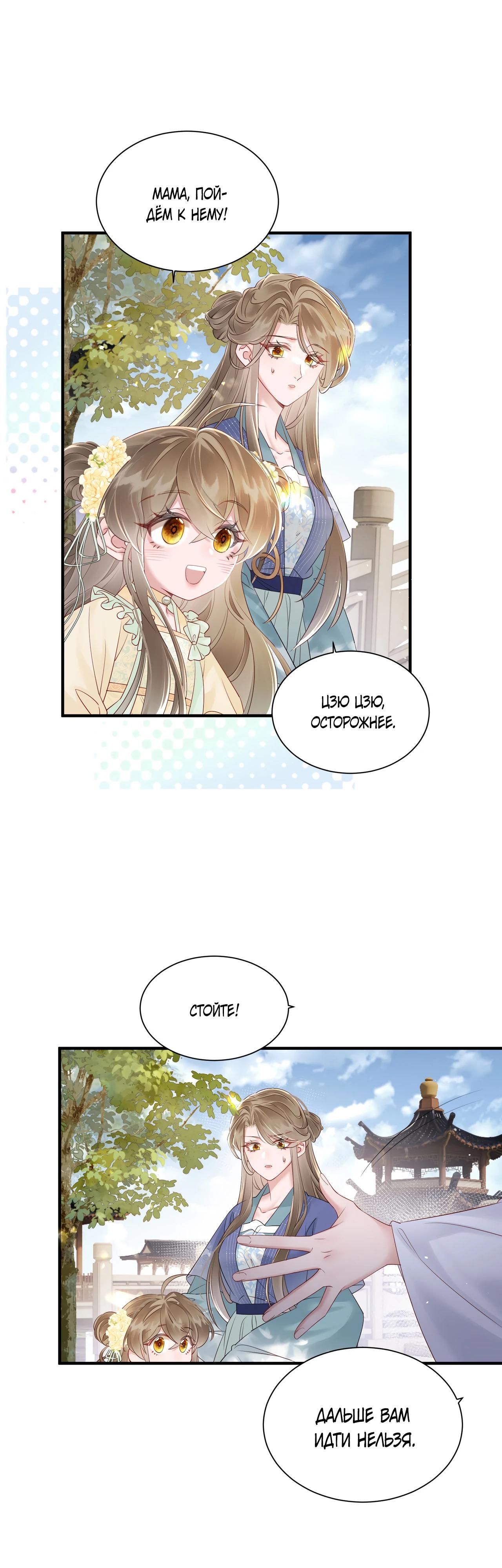 Манга Семья тирана сохранилась благодаря её внутреннему голосу - Глава 19 Страница 7