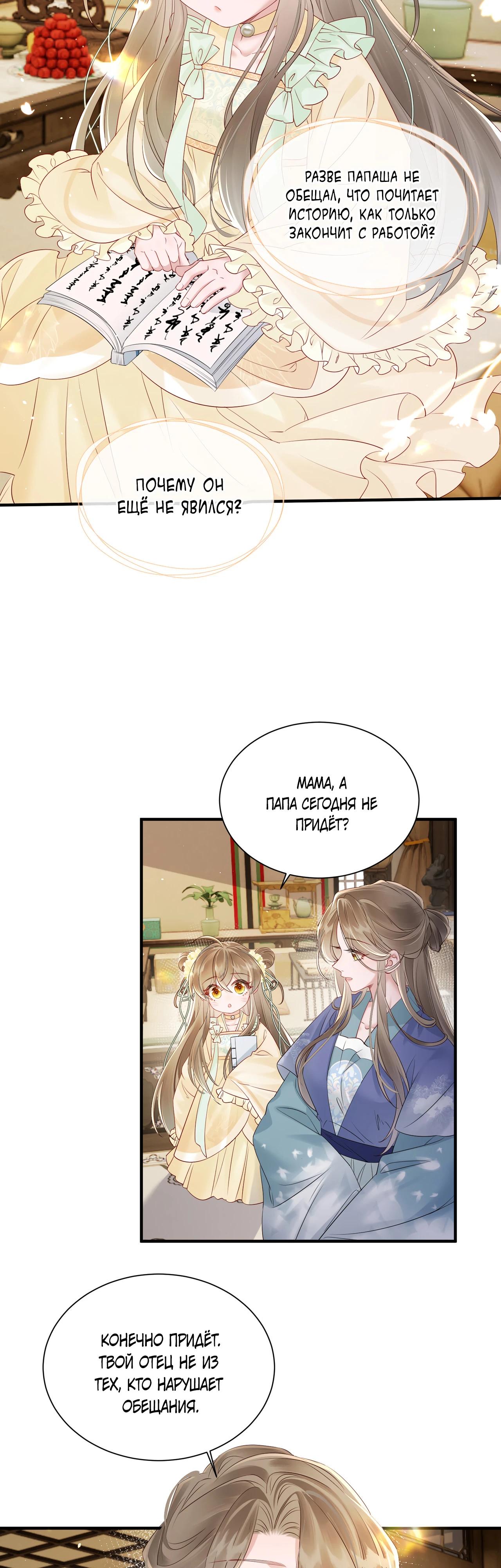 Манга Семья тирана сохранилась благодаря её внутреннему голосу - Глава 19 Страница 2