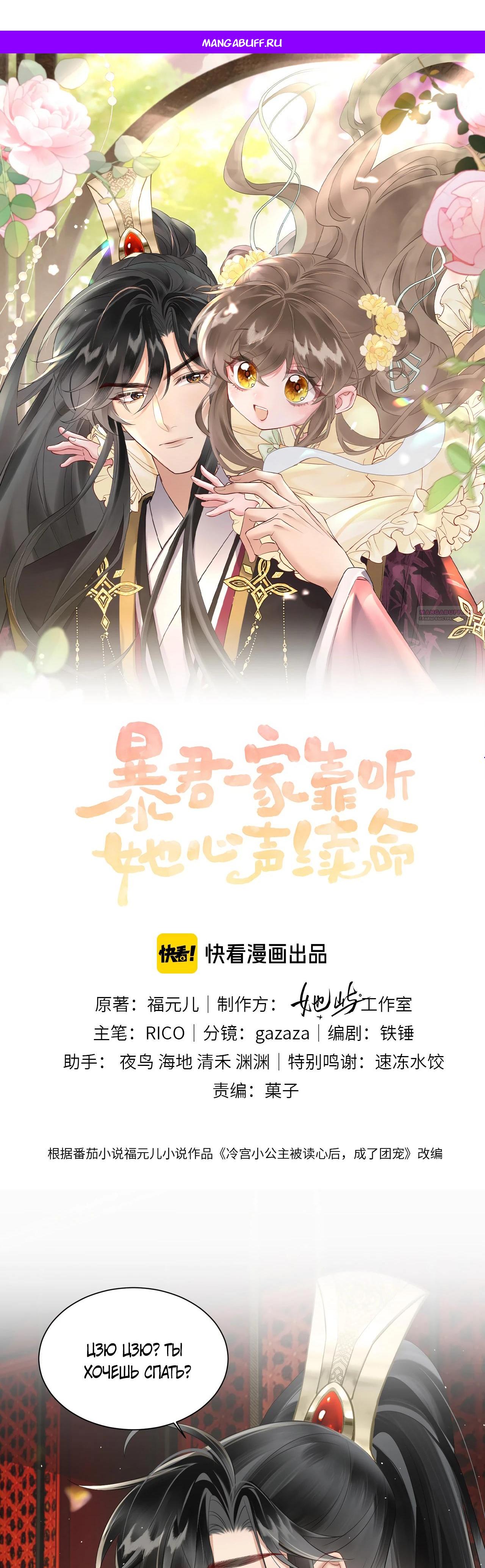 Манга Семья тирана сохранилась благодаря её внутреннему голосу - Глава 18 Страница 1