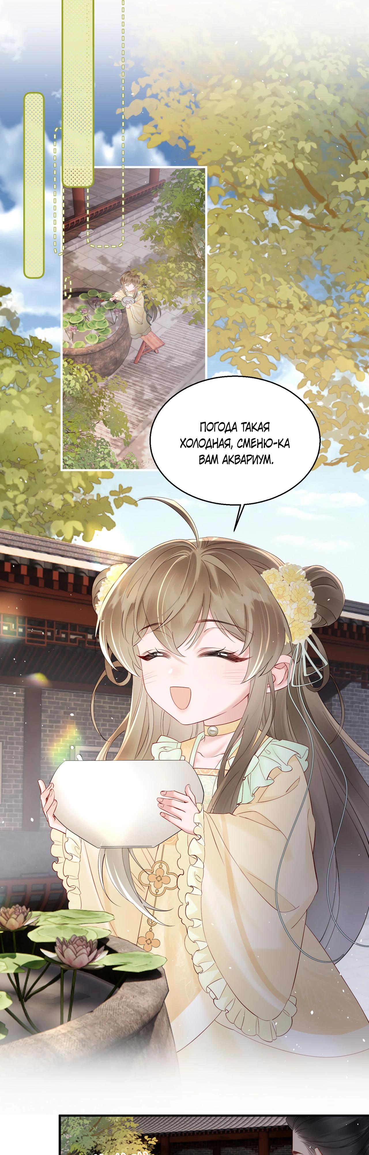 Манга Семья тирана сохранилась благодаря её внутреннему голосу - Глава 18 Страница 12