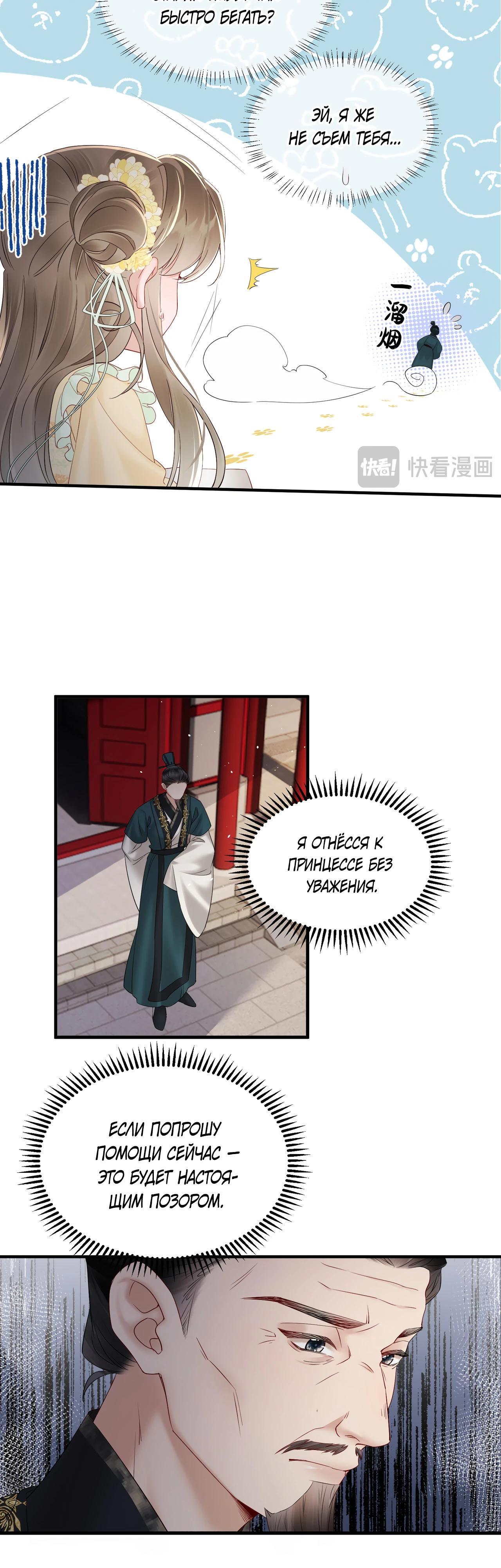 Манга Семья тирана сохранилась благодаря её внутреннему голосу - Глава 18 Страница 14