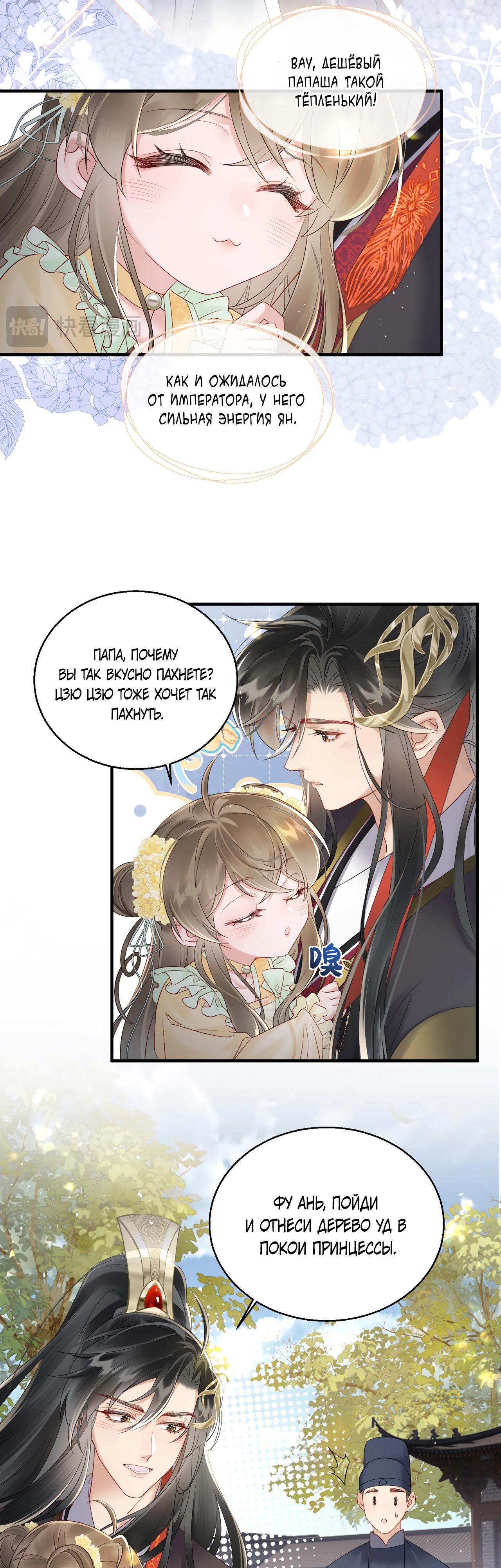 Манга Семья тирана сохранилась благодаря её внутреннему голосу - Глава 18 Страница 19