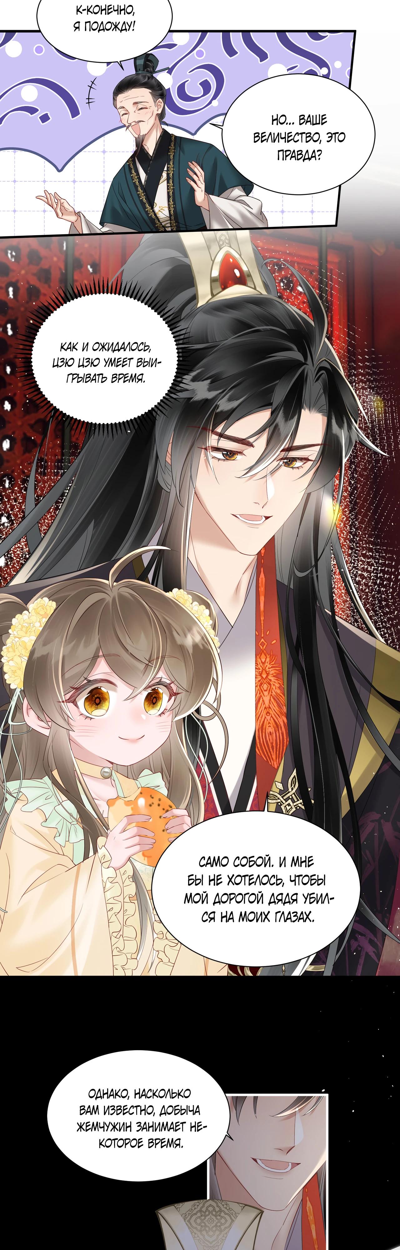 Манга Семья тирана сохранилась благодаря её внутреннему голосу - Глава 18 Страница 5