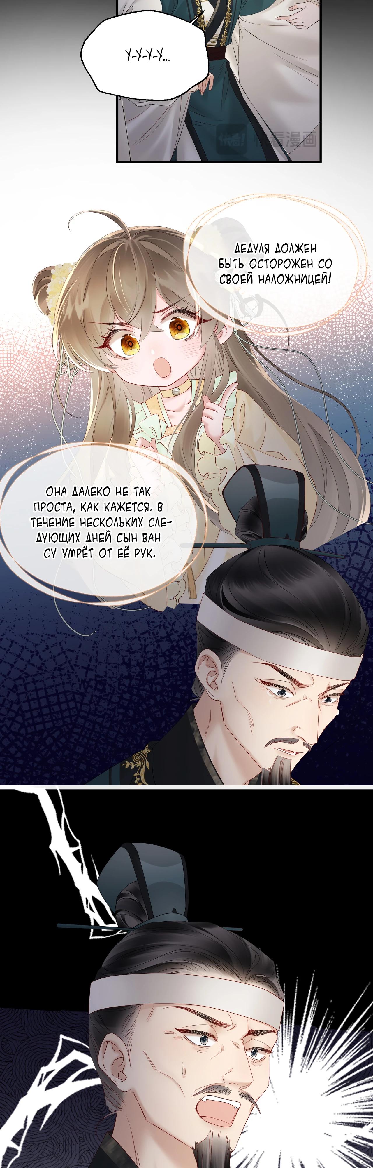 Манга Семья тирана сохранилась благодаря её внутреннему голосу - Глава 18 Страница 10