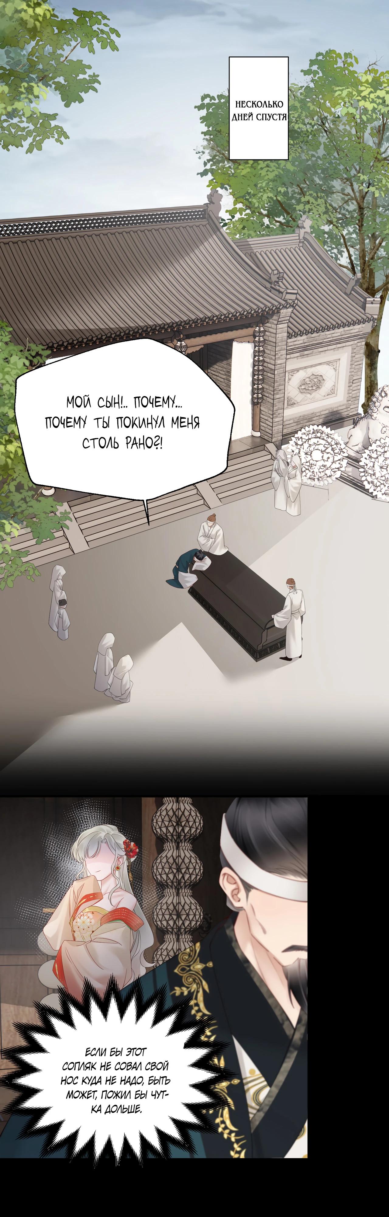 Манга Семья тирана сохранилась благодаря её внутреннему голосу - Глава 18 Страница 8