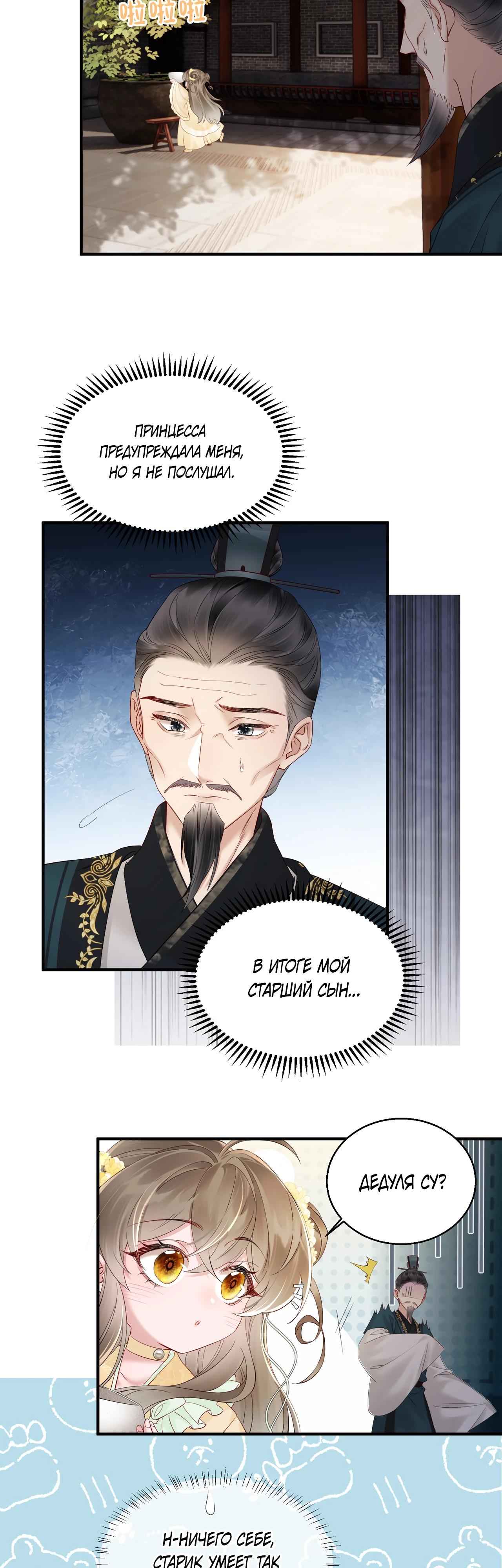 Манга Семья тирана сохранилась благодаря её внутреннему голосу - Глава 18 Страница 13