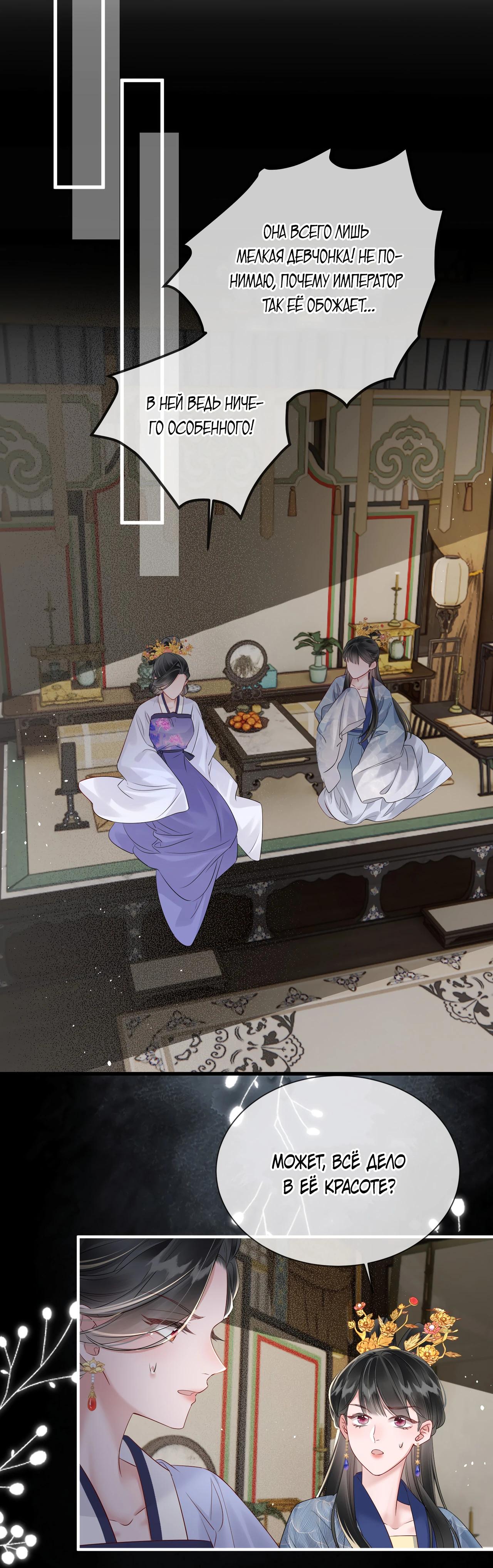 Манга Семья тирана сохранилась благодаря её внутреннему голосу - Глава 18 Страница 22