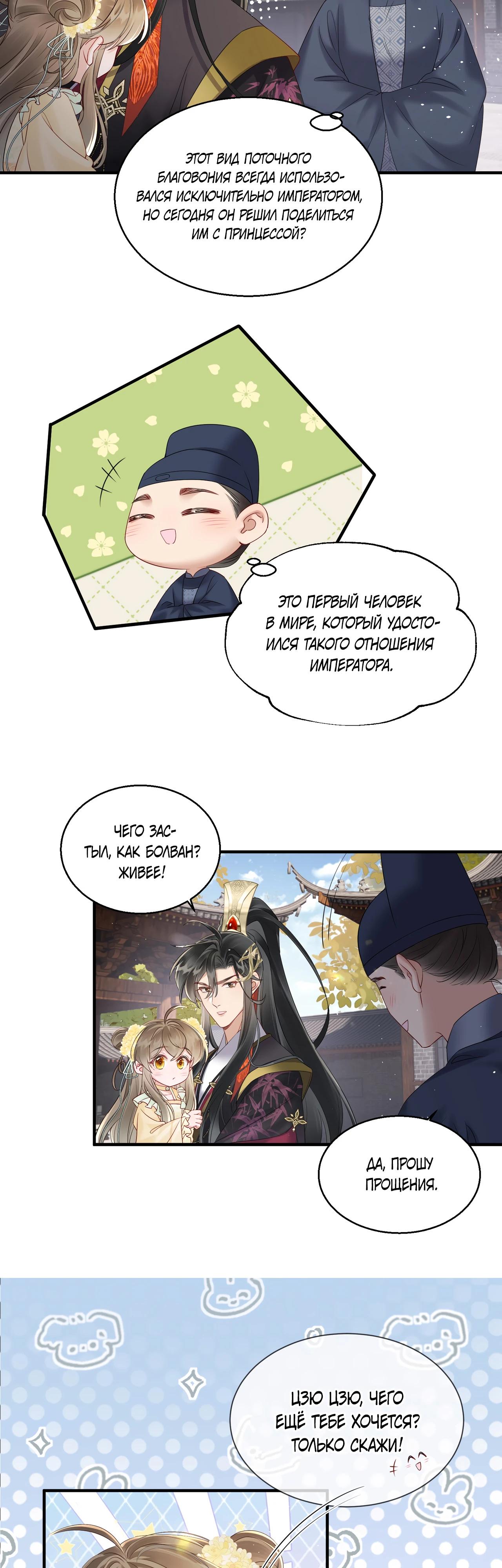 Манга Семья тирана сохранилась благодаря её внутреннему голосу - Глава 18 Страница 20