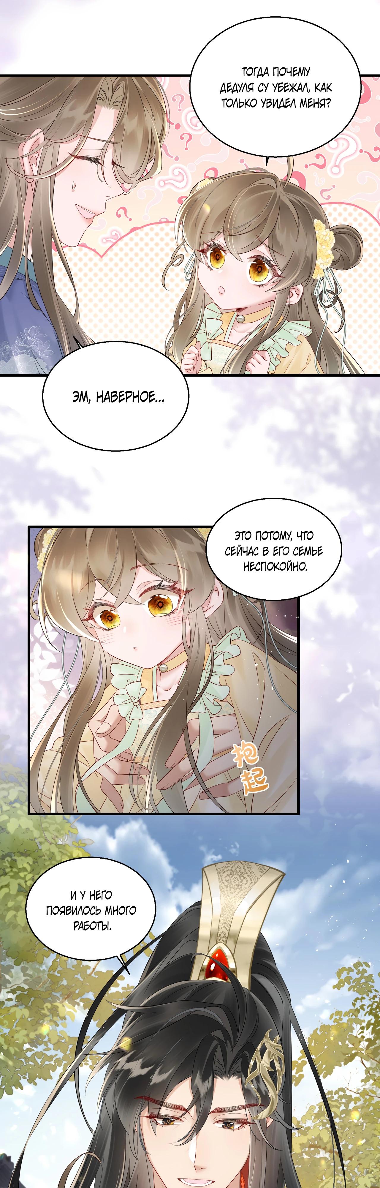 Манга Семья тирана сохранилась благодаря её внутреннему голосу - Глава 18 Страница 16