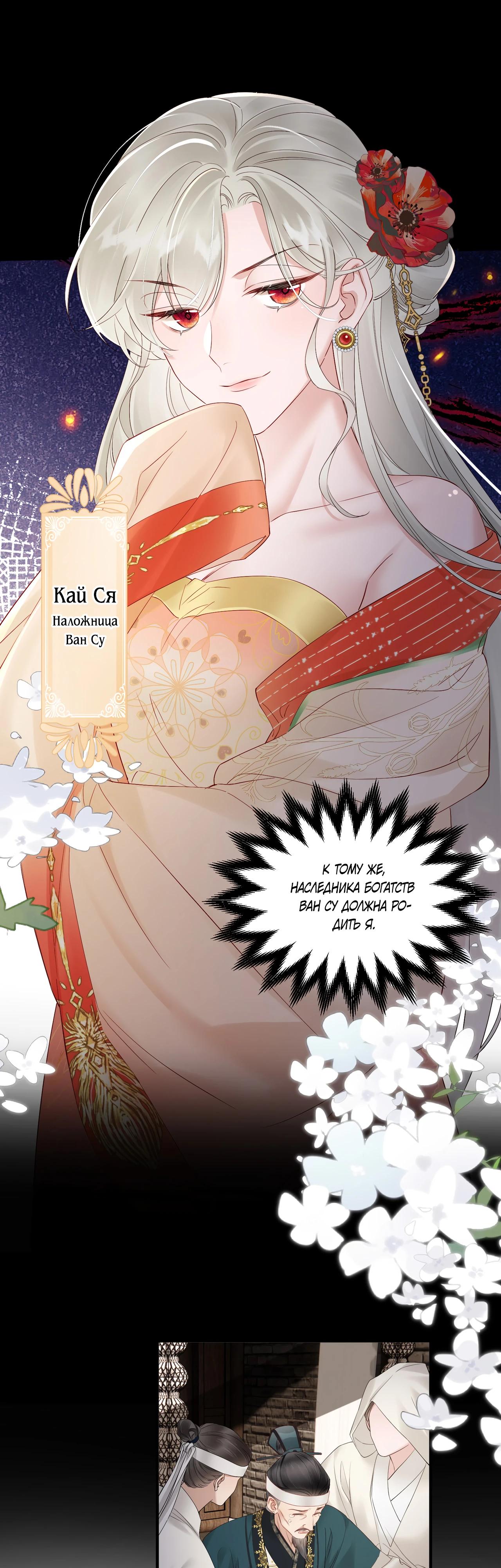 Манга Семья тирана сохранилась благодаря её внутреннему голосу - Глава 18 Страница 9