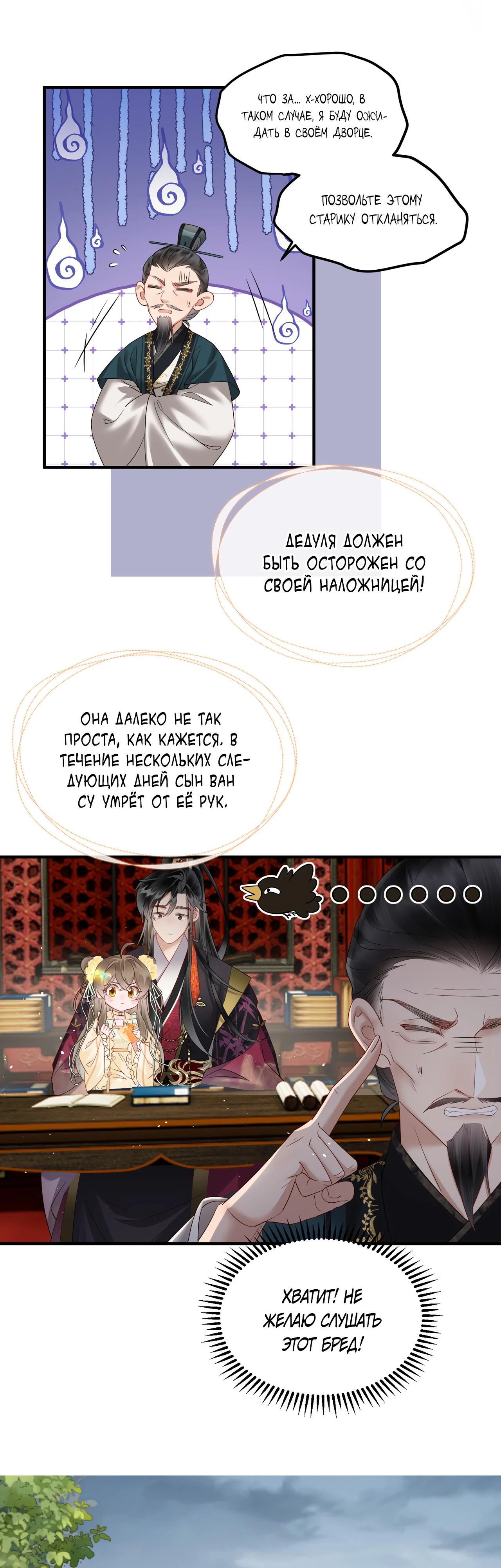 Манга Семья тирана сохранилась благодаря её внутреннему голосу - Глава 18 Страница 7