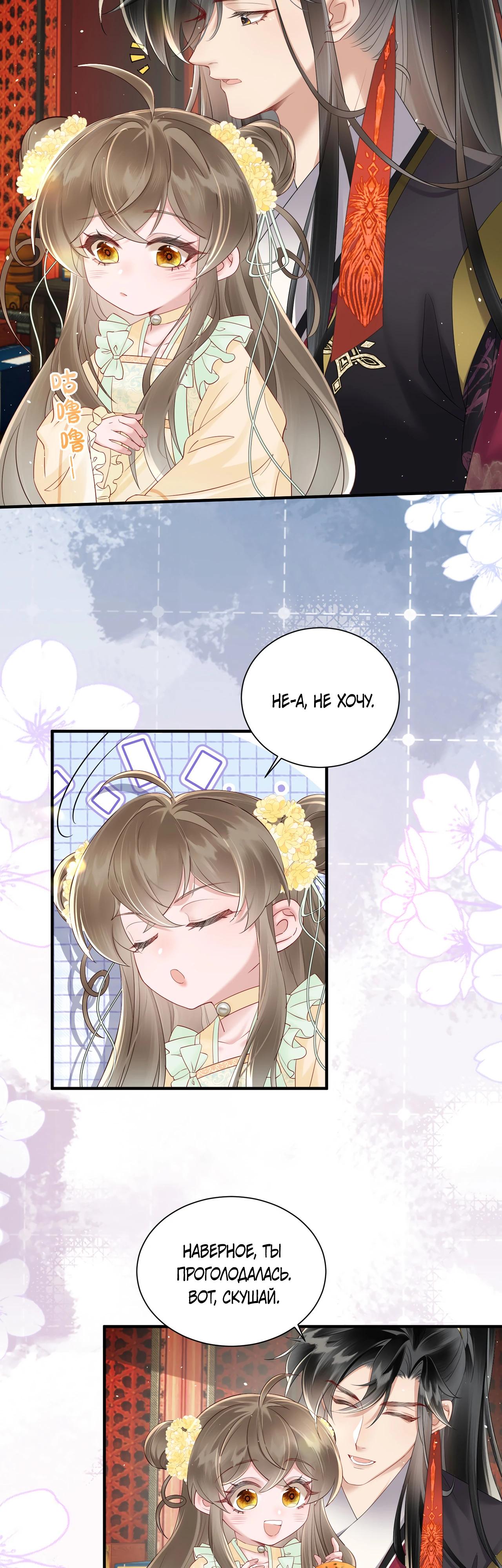 Манга Семья тирана сохранилась благодаря её внутреннему голосу - Глава 18 Страница 2