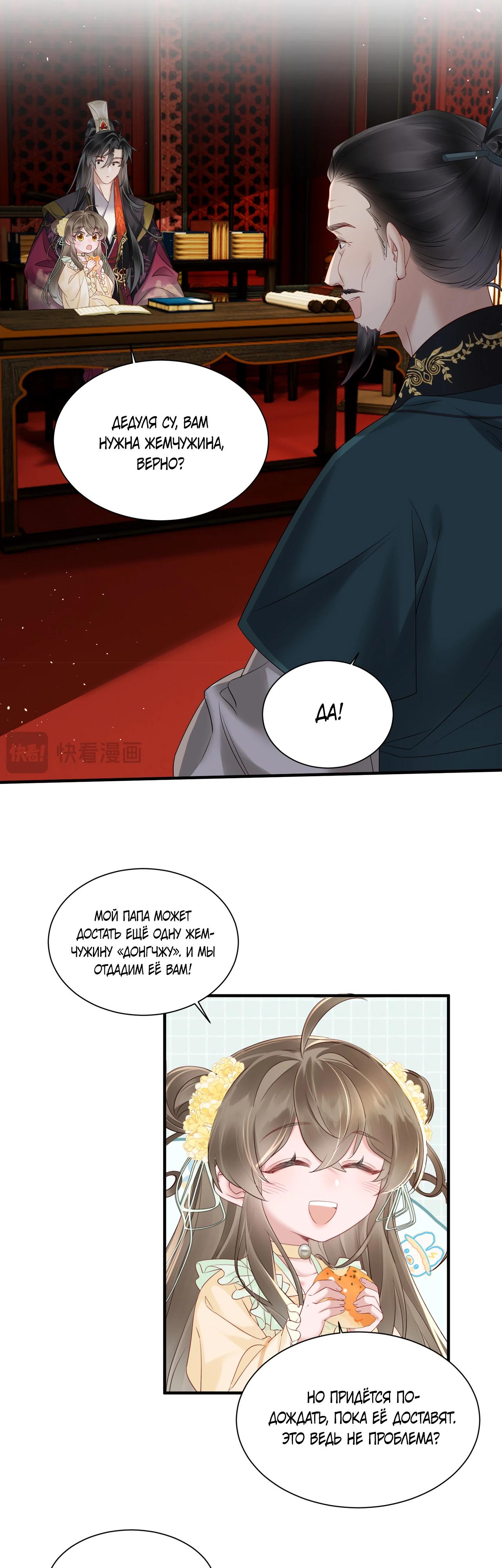 Манга Семья тирана сохранилась благодаря её внутреннему голосу - Глава 18 Страница 4