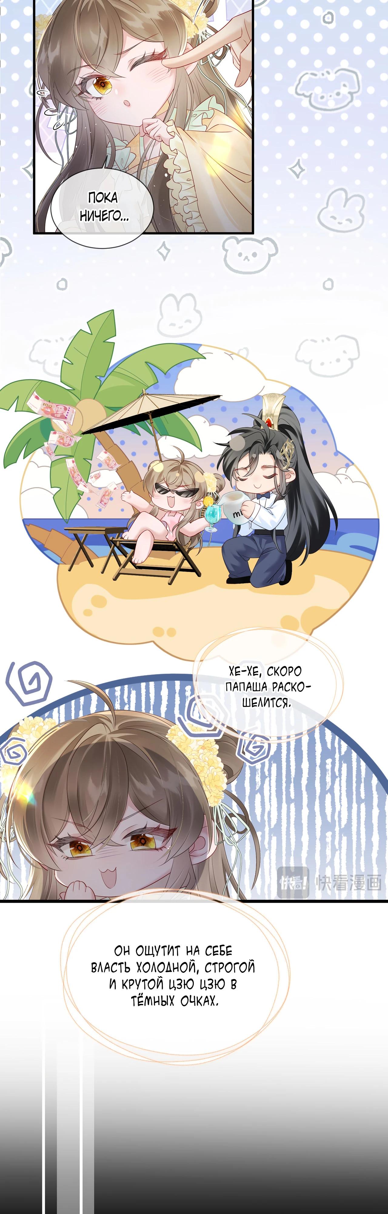 Манга Семья тирана сохранилась благодаря её внутреннему голосу - Глава 18 Страница 21