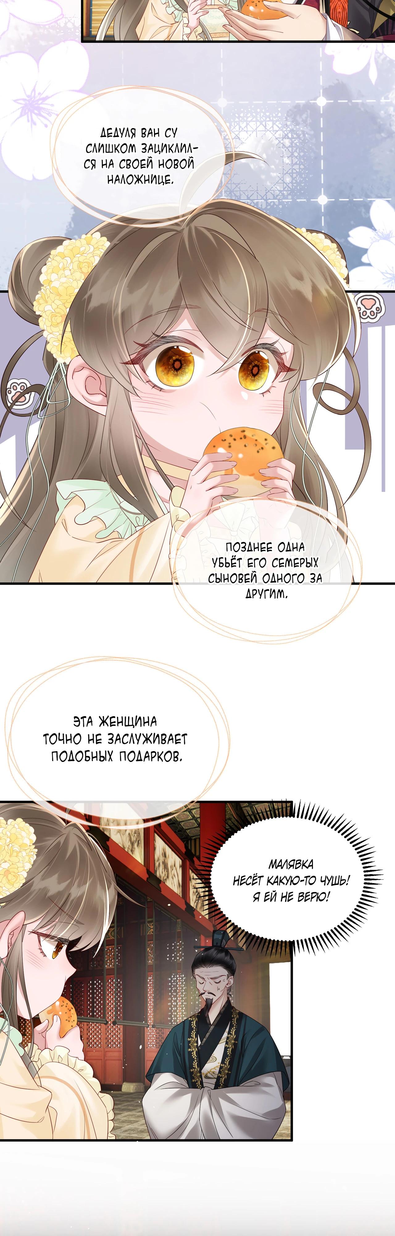 Манга Семья тирана сохранилась благодаря её внутреннему голосу - Глава 18 Страница 3