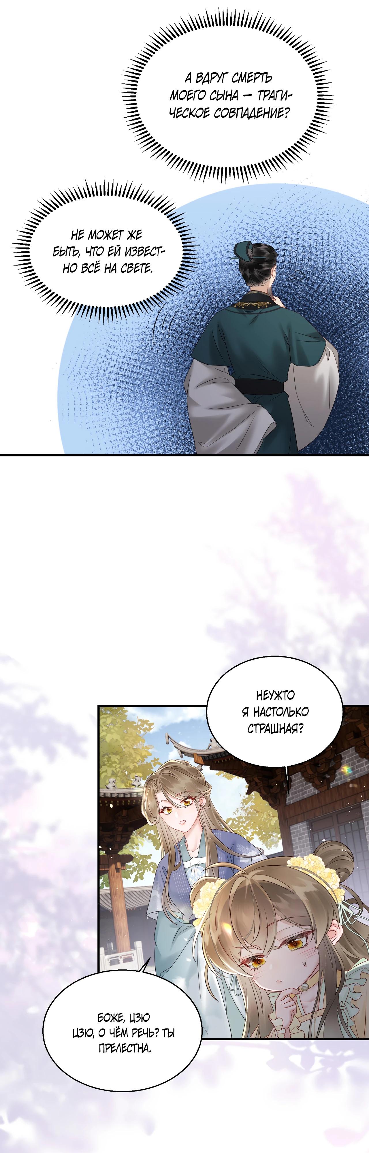 Манга Семья тирана сохранилась благодаря её внутреннему голосу - Глава 18 Страница 15