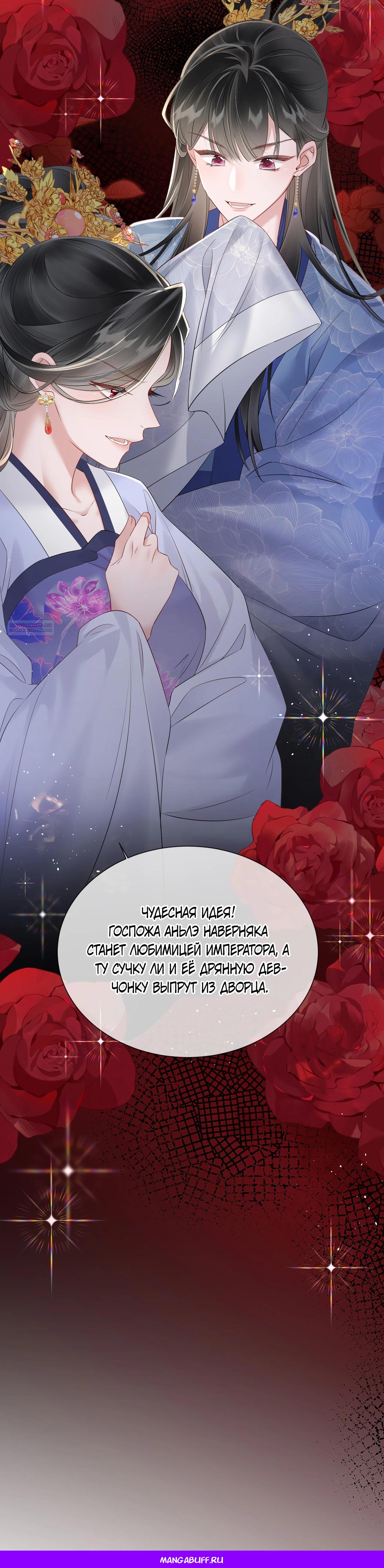 Манга Семья тирана сохранилась благодаря её внутреннему голосу - Глава 18 Страница 24