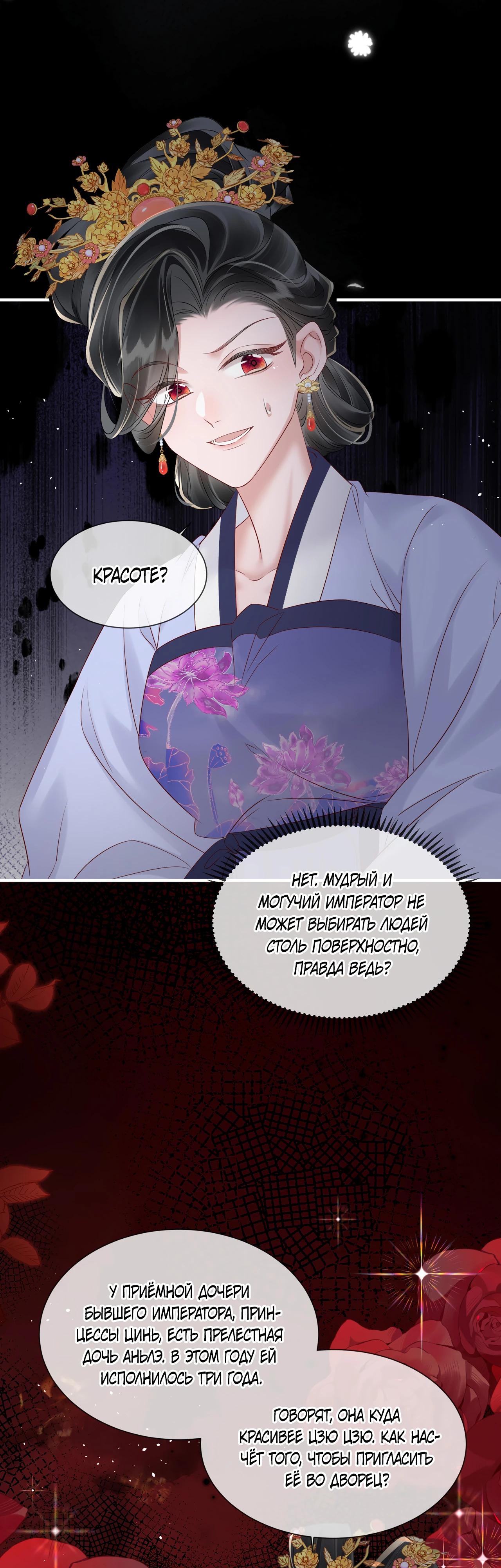 Манга Семья тирана сохранилась благодаря её внутреннему голосу - Глава 18 Страница 23