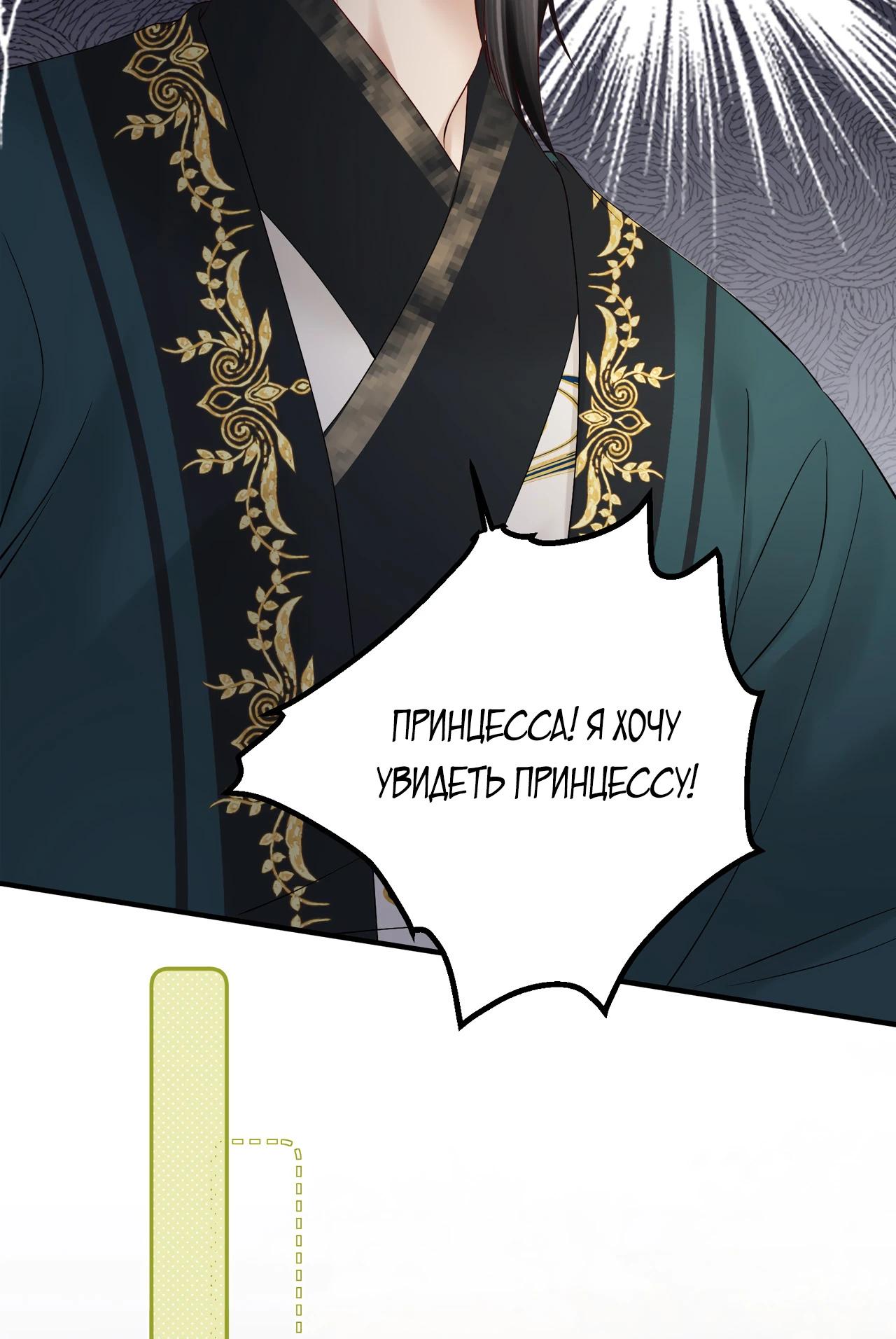 Манга Семья тирана сохранилась благодаря её внутреннему голосу - Глава 18 Страница 11
