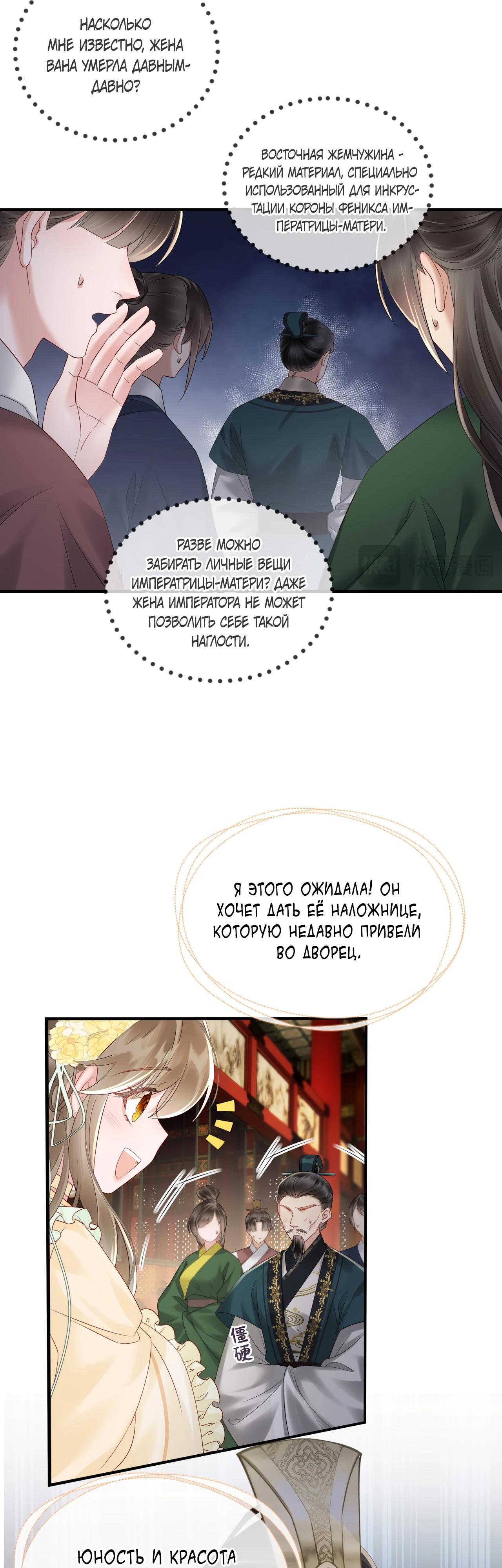 Манга Семья тирана сохранилась благодаря её внутреннему голосу - Глава 17 Страница 17