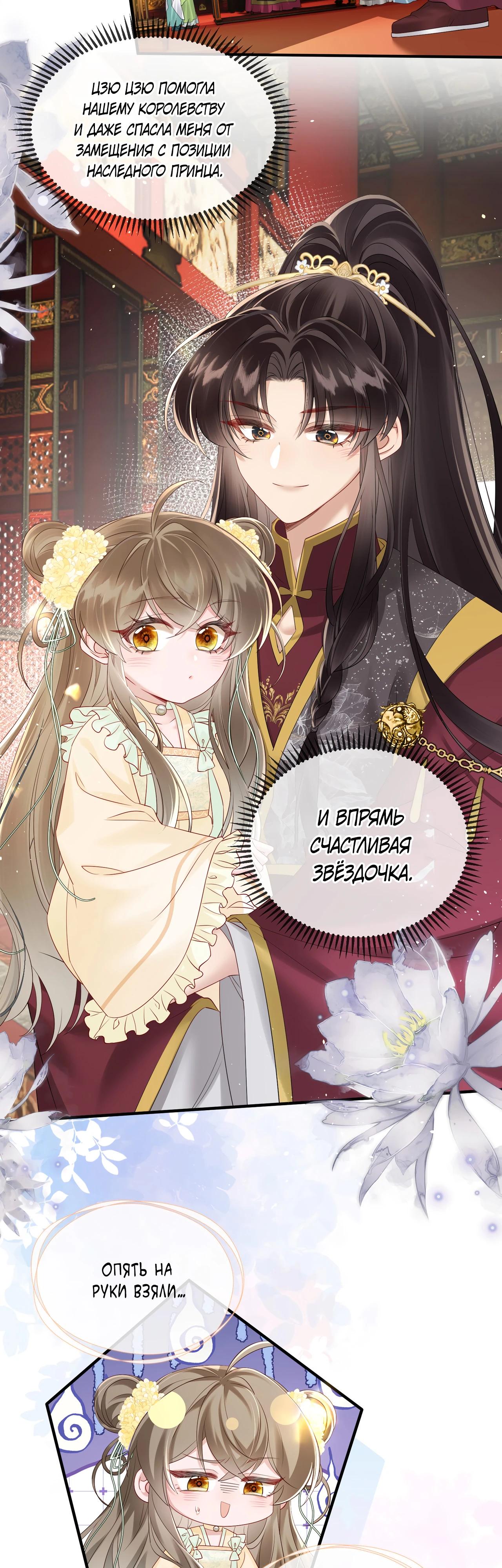 Манга Семья тирана сохранилась благодаря её внутреннему голосу - Глава 17 Страница 3