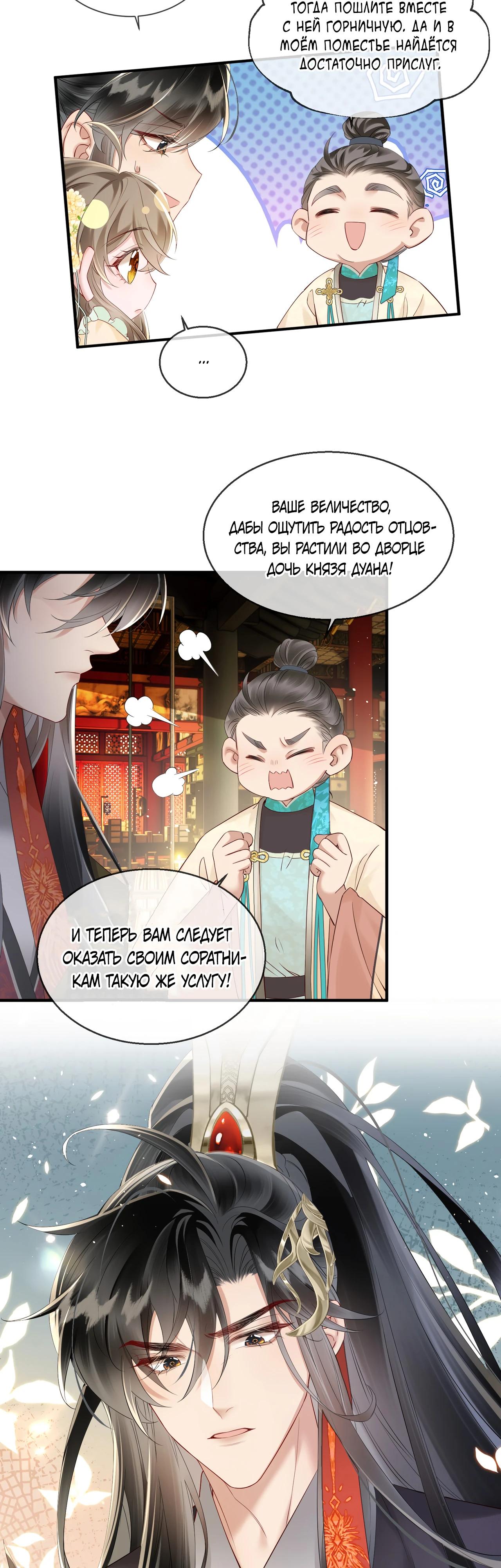 Манга Семья тирана сохранилась благодаря её внутреннему голосу - Глава 17 Страница 11