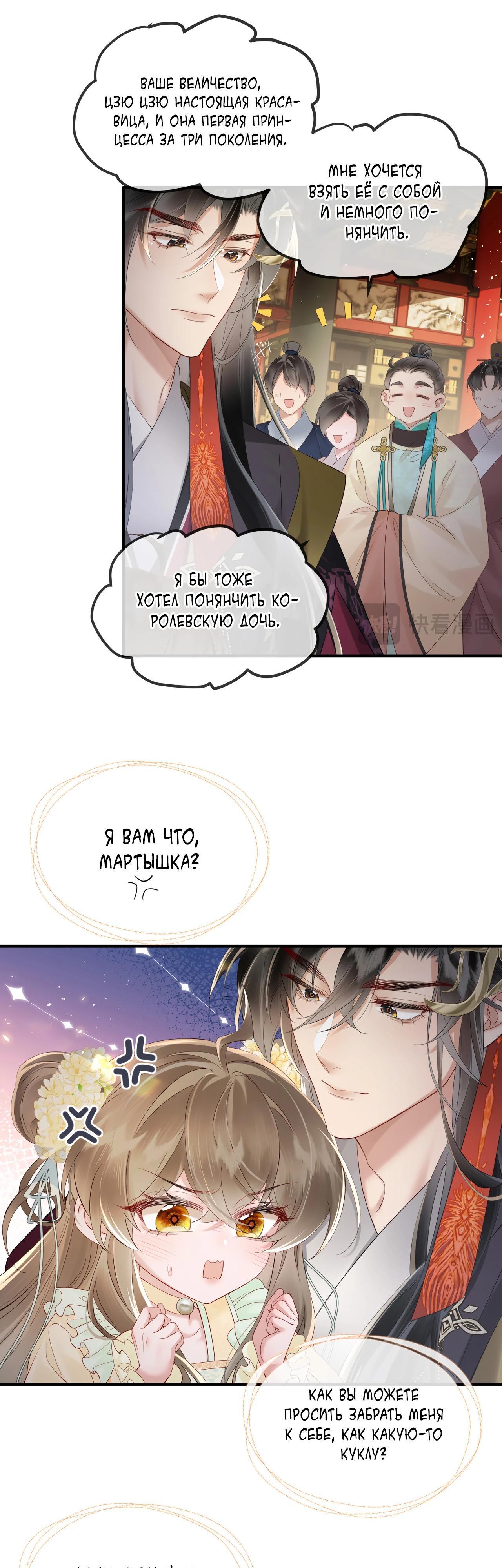 Манга Семья тирана сохранилась благодаря её внутреннему голосу - Глава 17 Страница 8