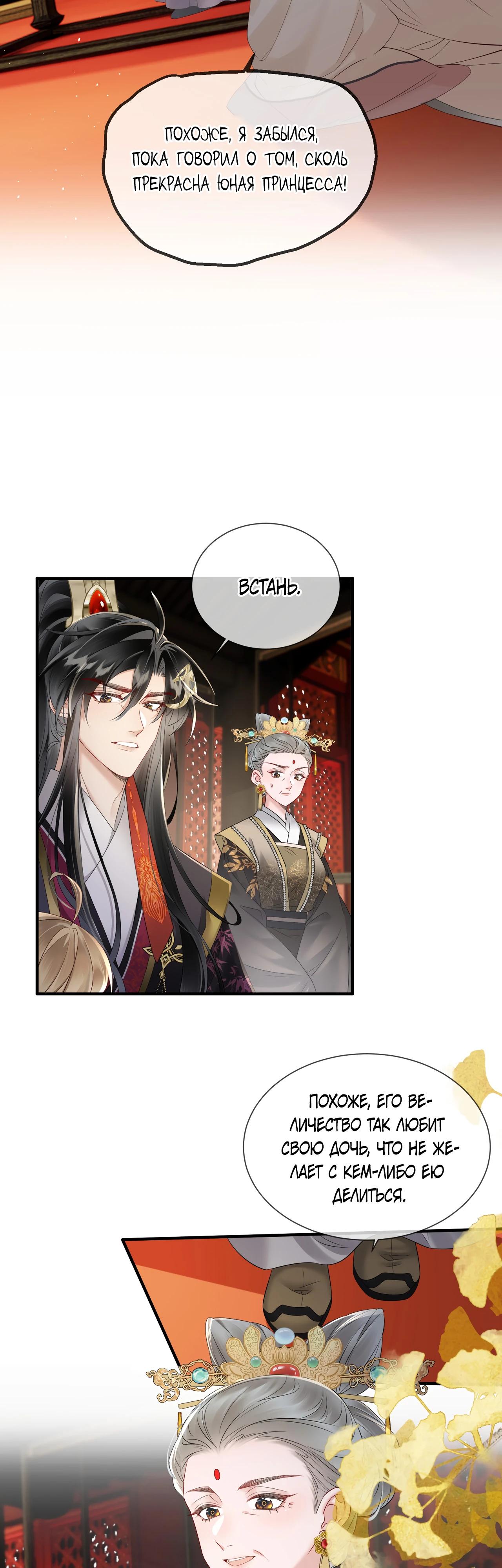 Манга Семья тирана сохранилась благодаря её внутреннему голосу - Глава 17 Страница 14