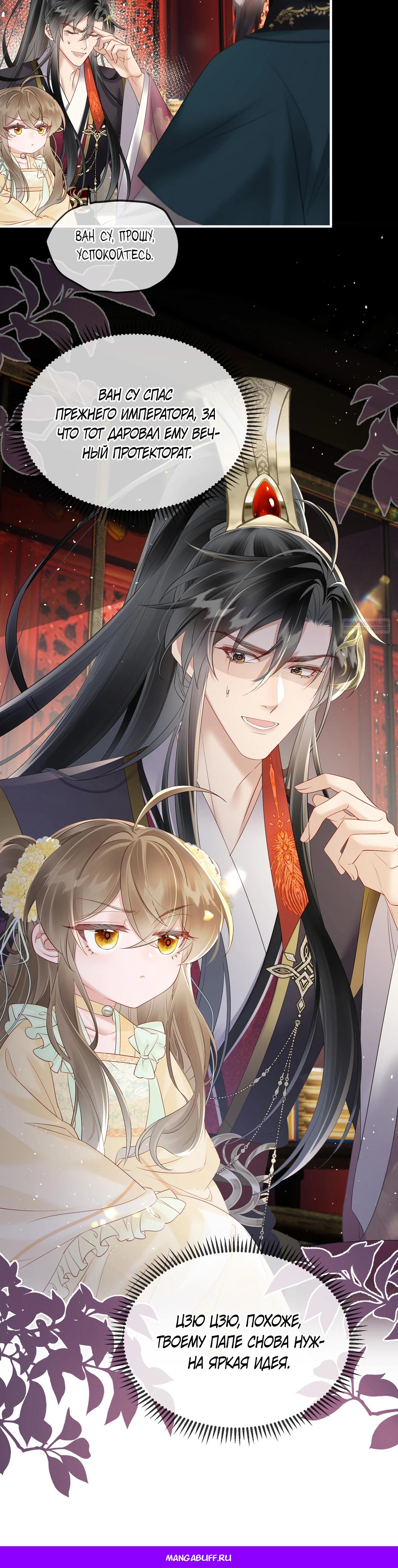 Манга Семья тирана сохранилась благодаря её внутреннему голосу - Глава 17 Страница 24