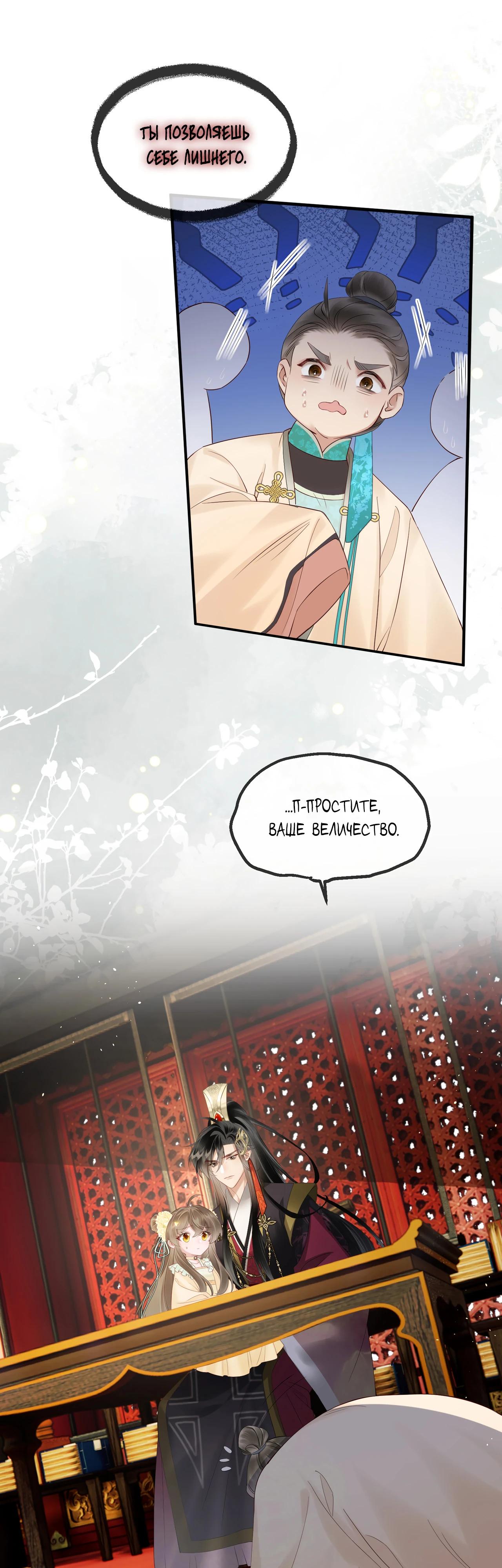 Манга Семья тирана сохранилась благодаря её внутреннему голосу - Глава 17 Страница 13