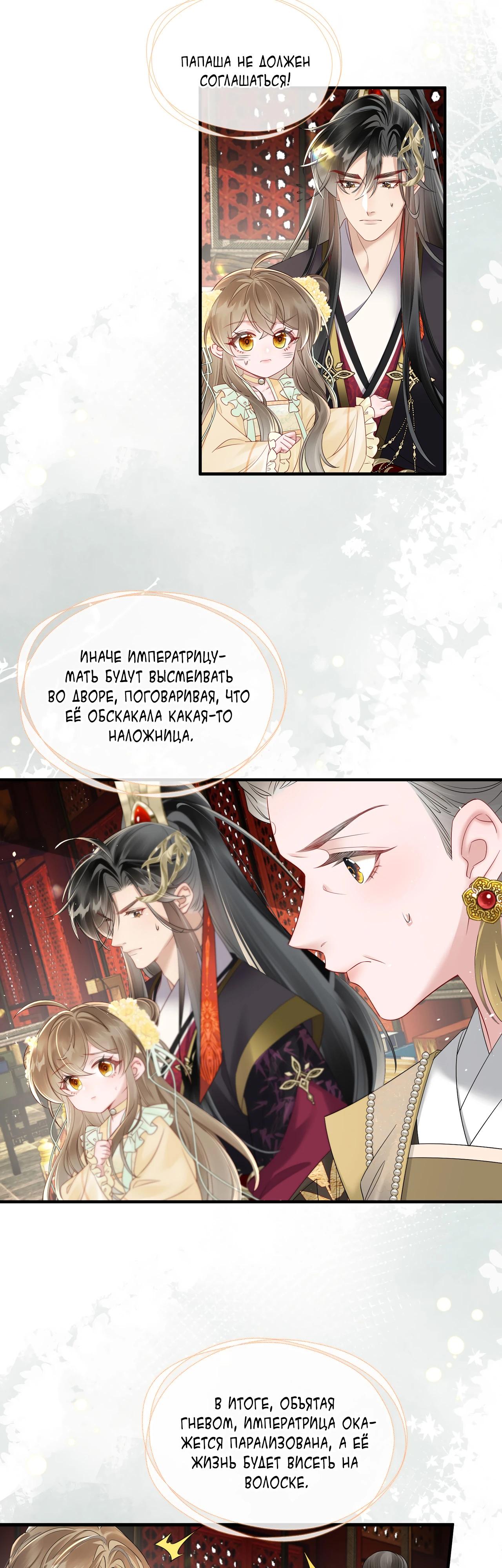 Манга Семья тирана сохранилась благодаря её внутреннему голосу - Глава 17 Страница 21